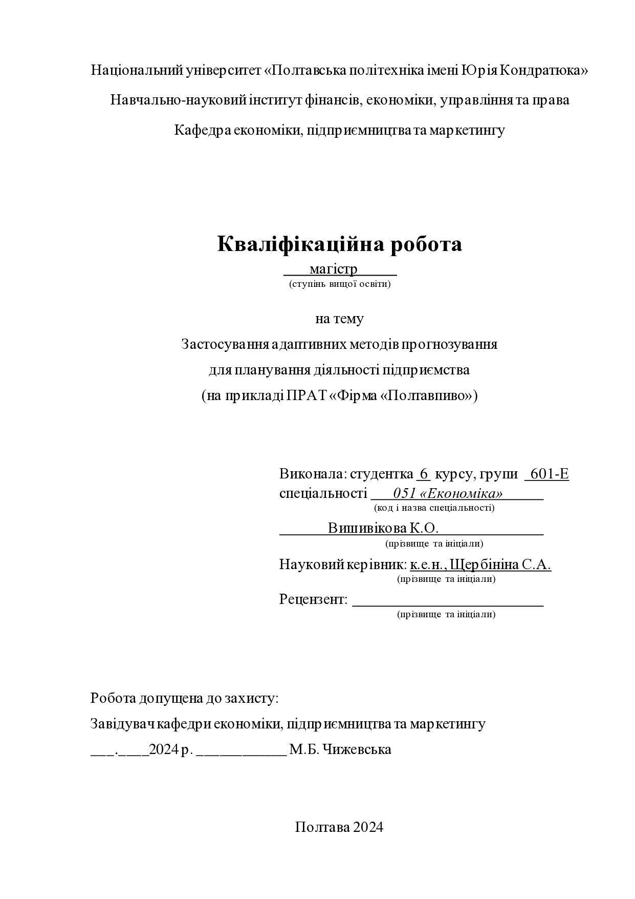 Вишивікова_КР