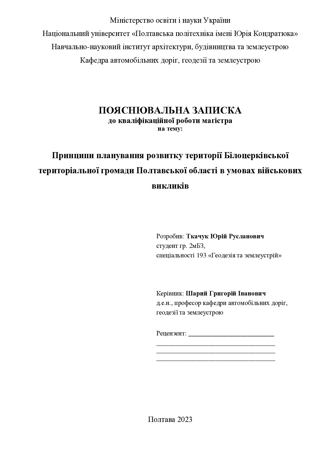 Ткачук_2мБЗ