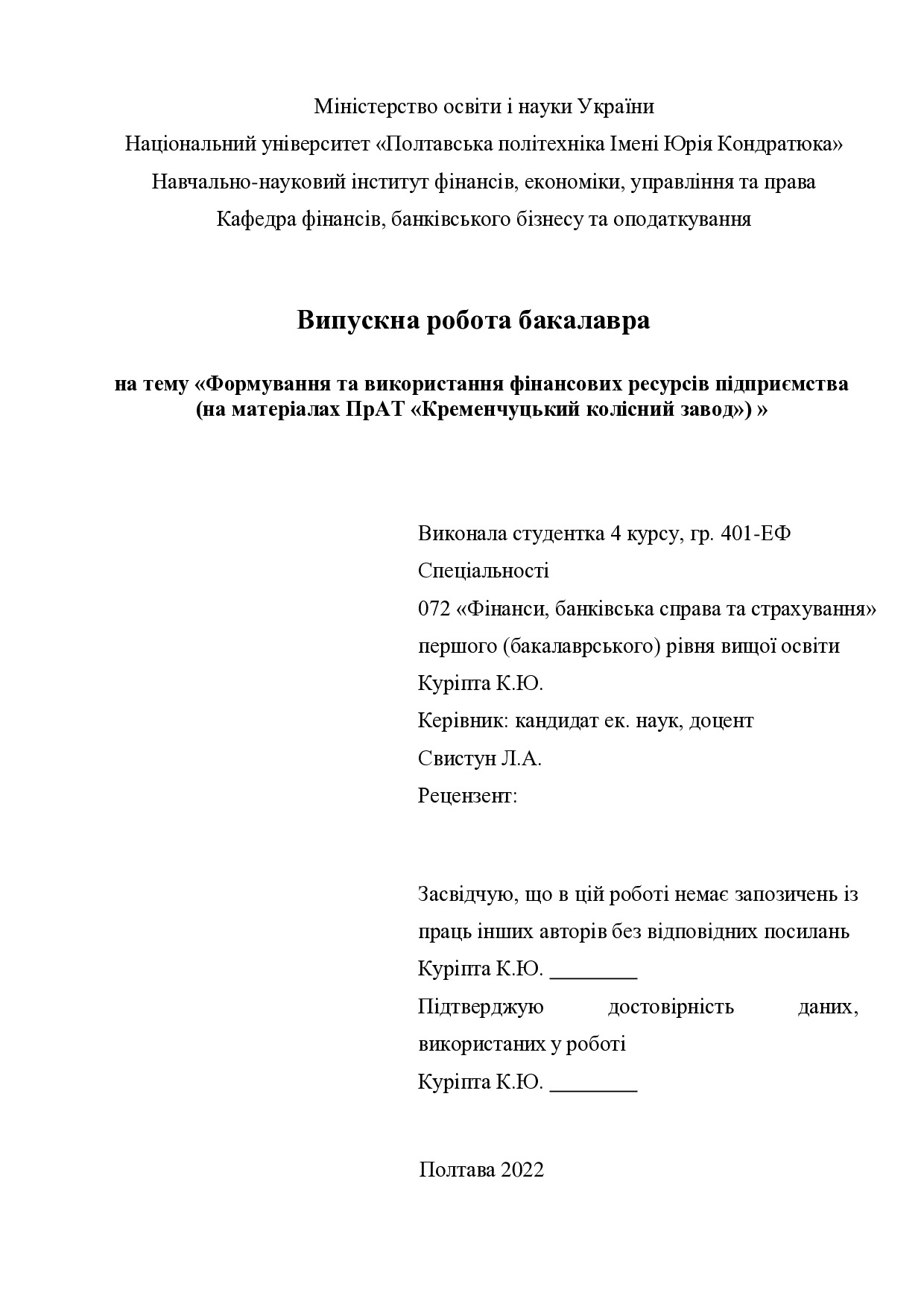 ВР_Куріпта