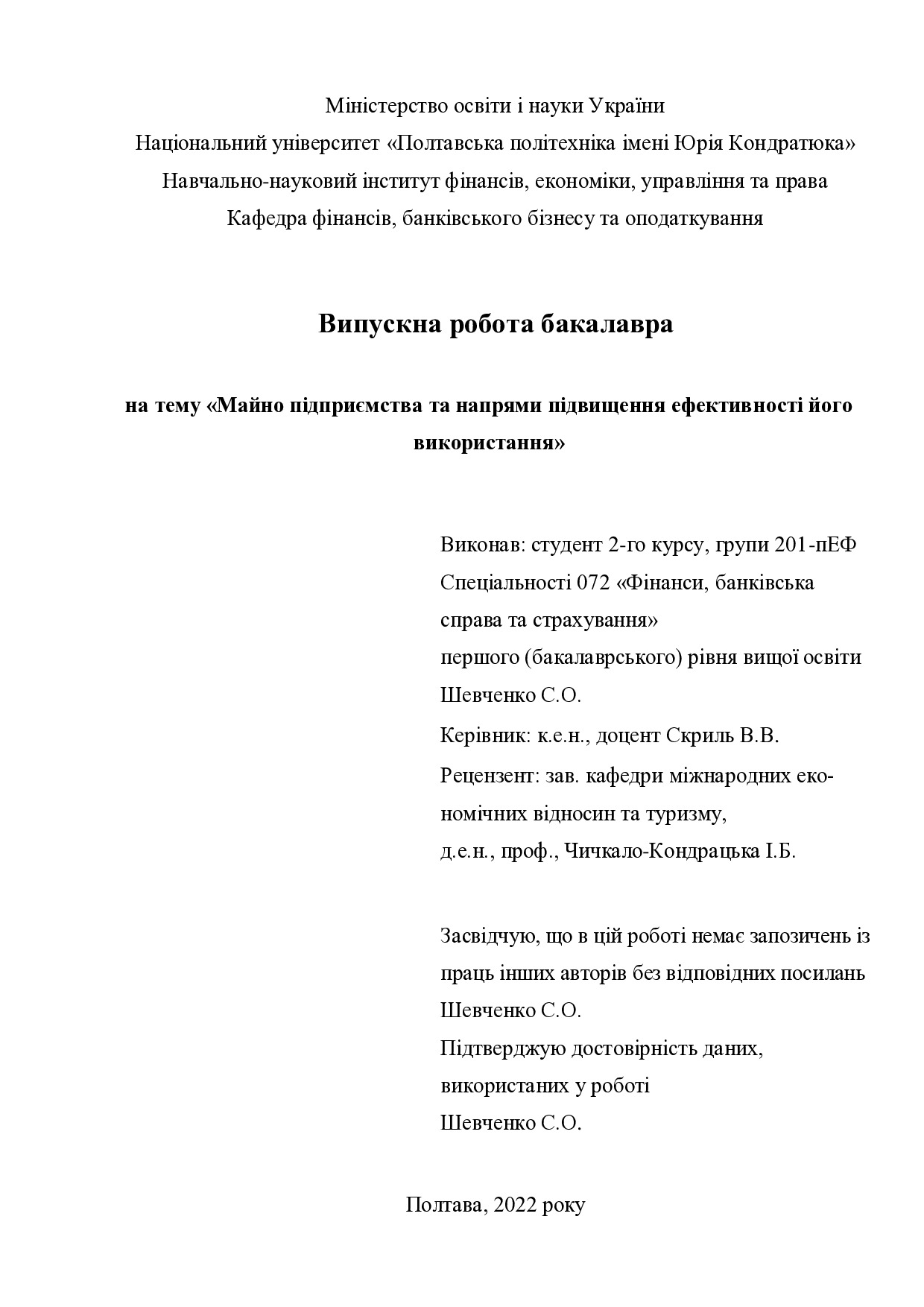 ВР_Шевченко С