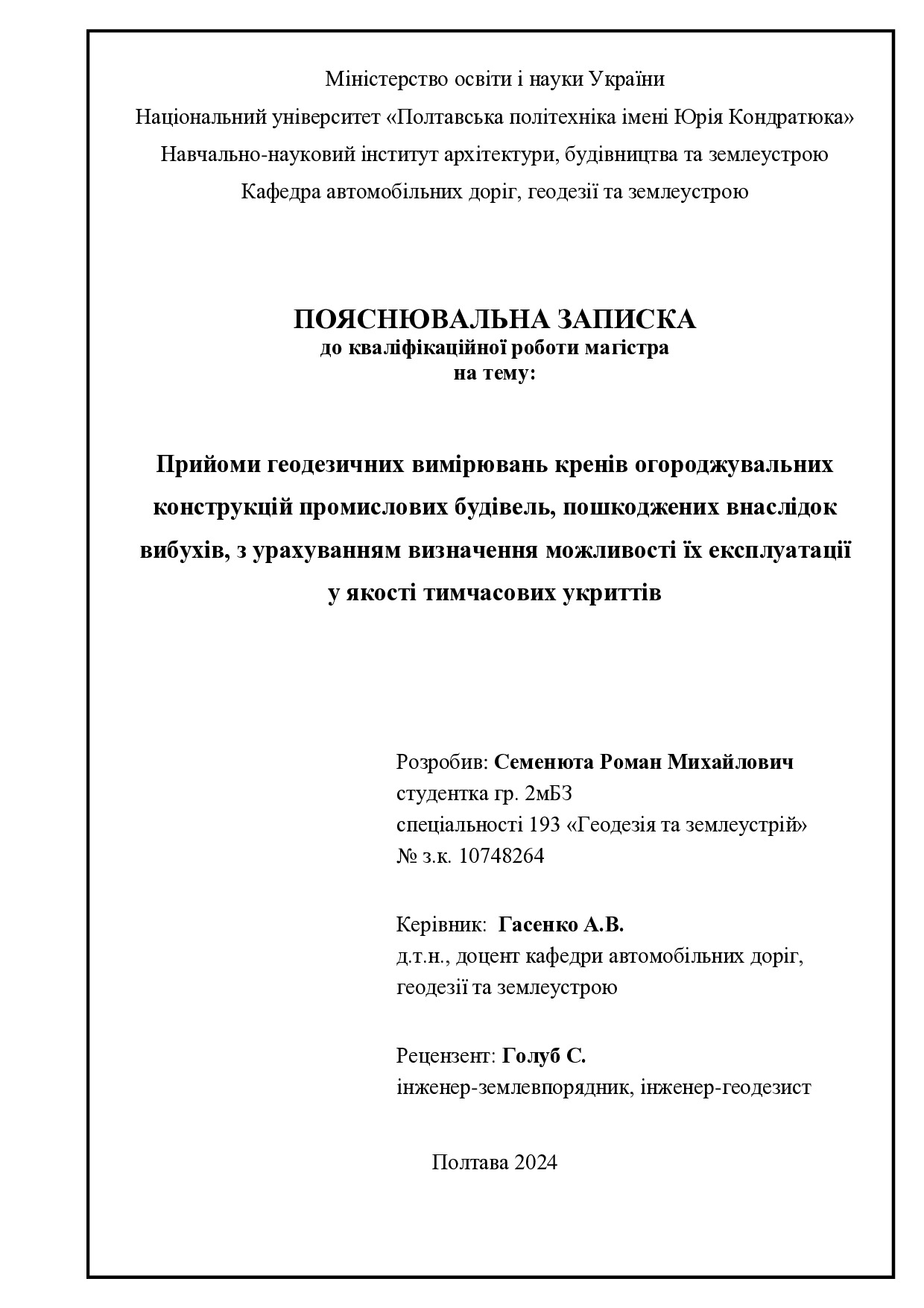 Семенюта_2мБЗ