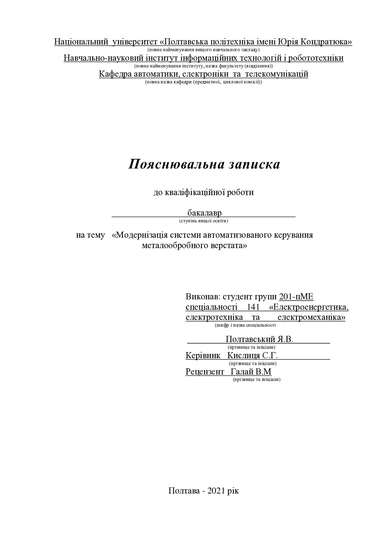 Полтавський_201-МЕ