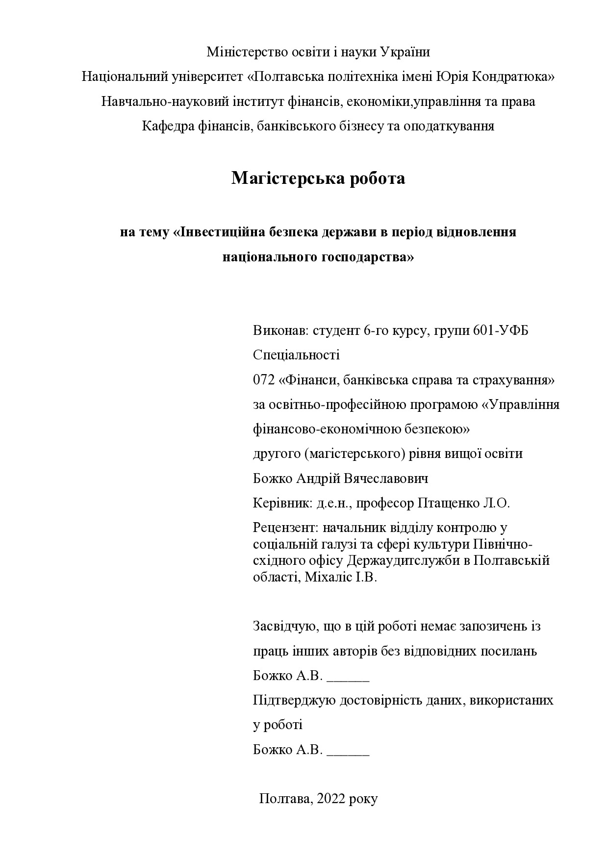 МР_Божко