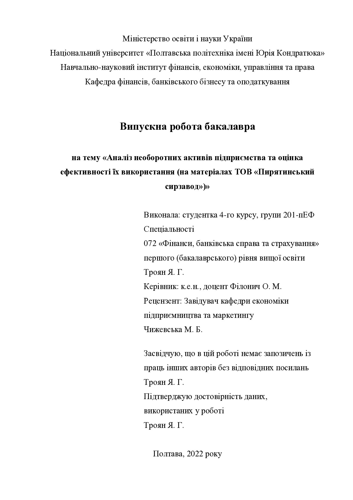 ВР_Троян