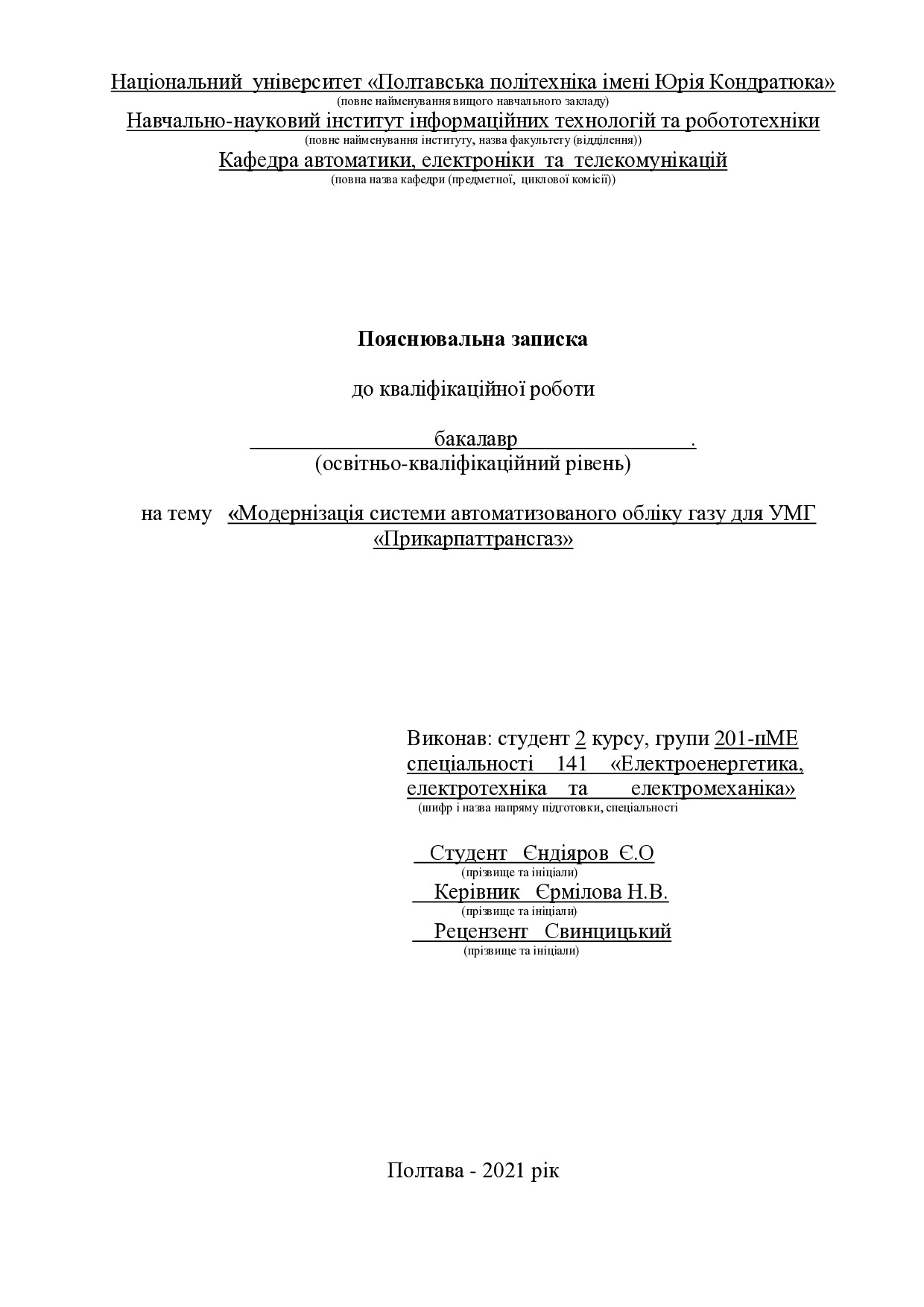 Єндіяров_Є_О_201пМЕ