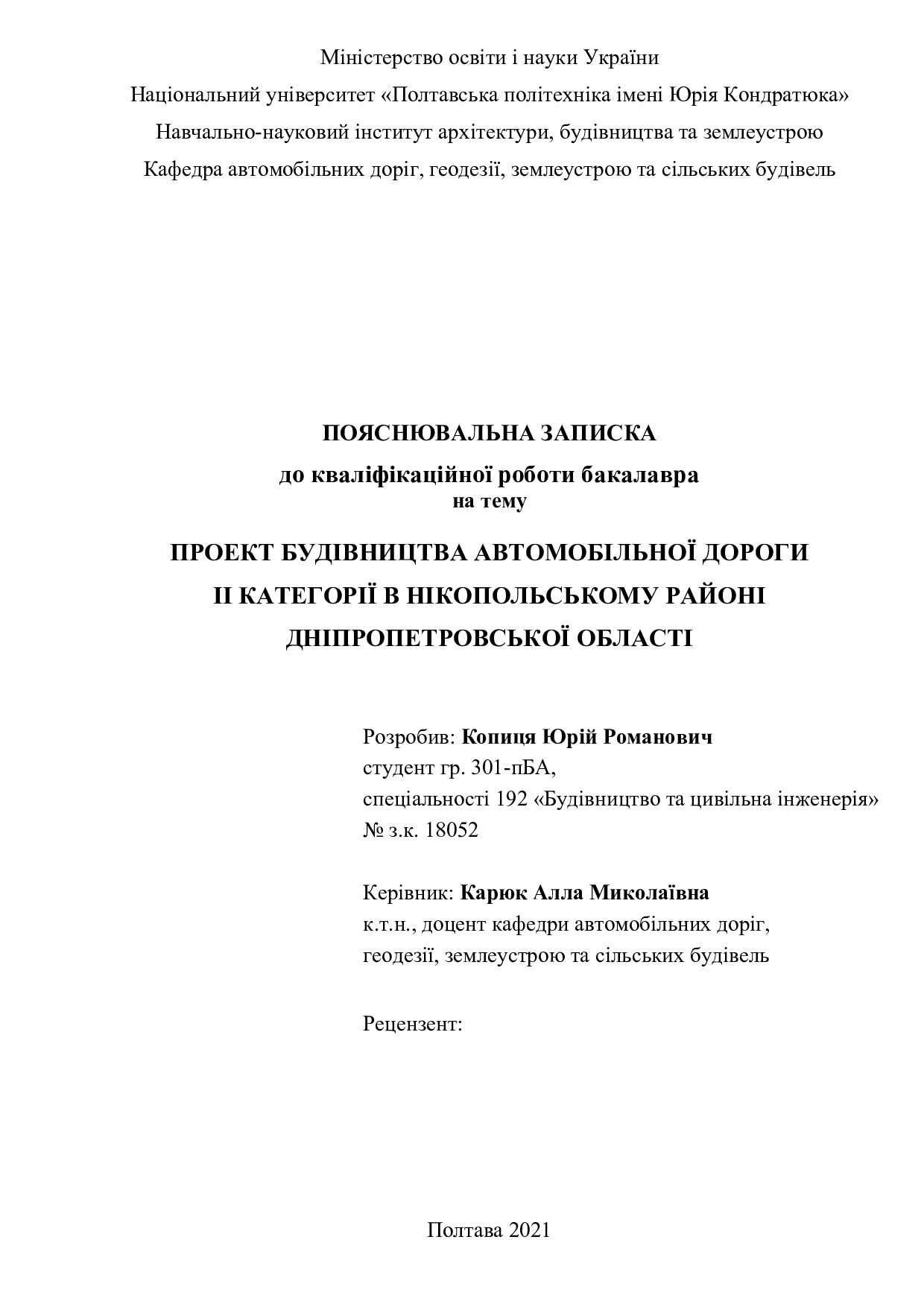 2021 301пБА Копиця Ю.Р.