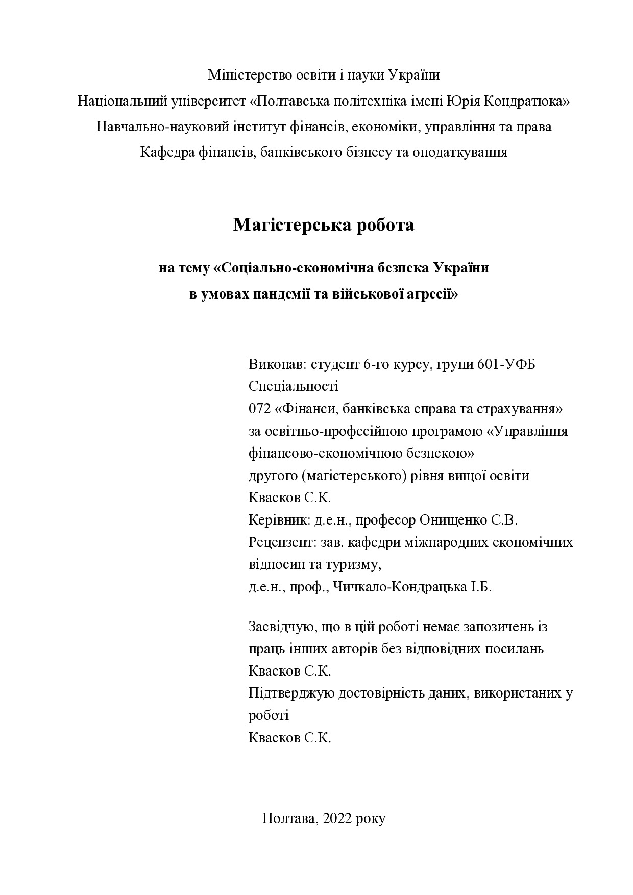 МР_Квасков
