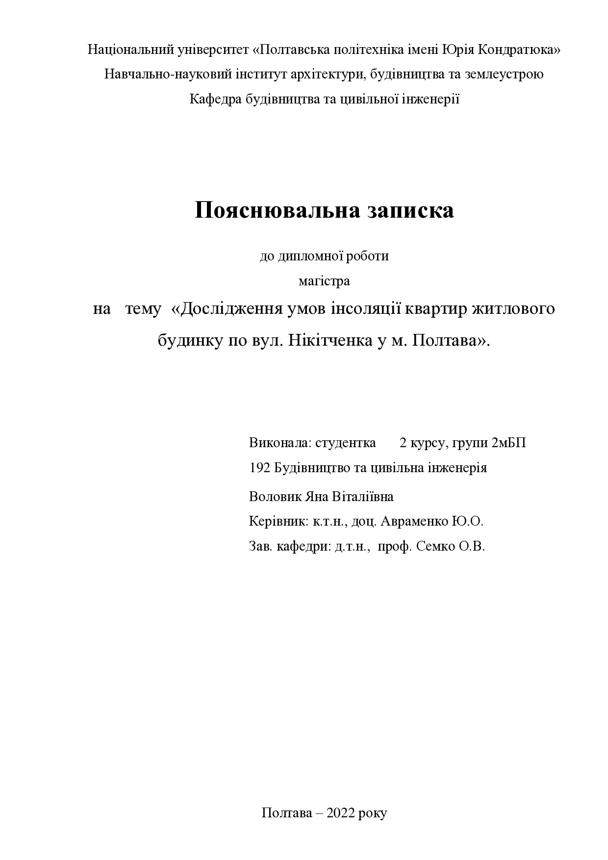 14. Воловик Яна Віталіївна