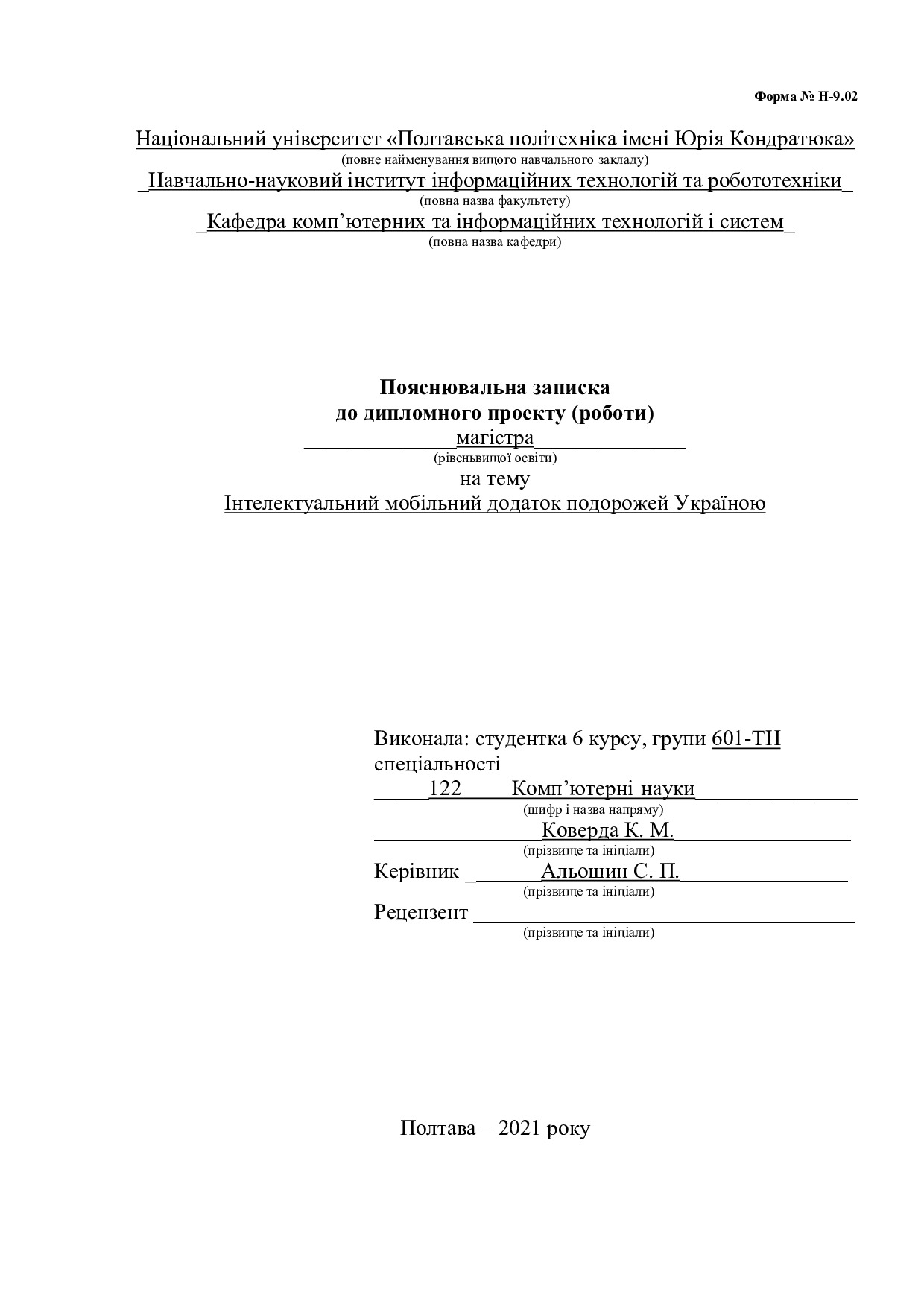 601-ТН Коверда