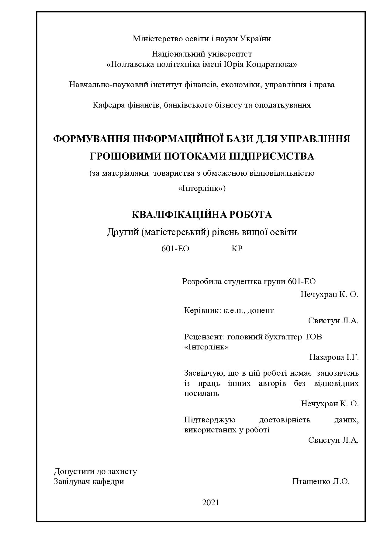 диплом Нечухран Катерина Олексіївна