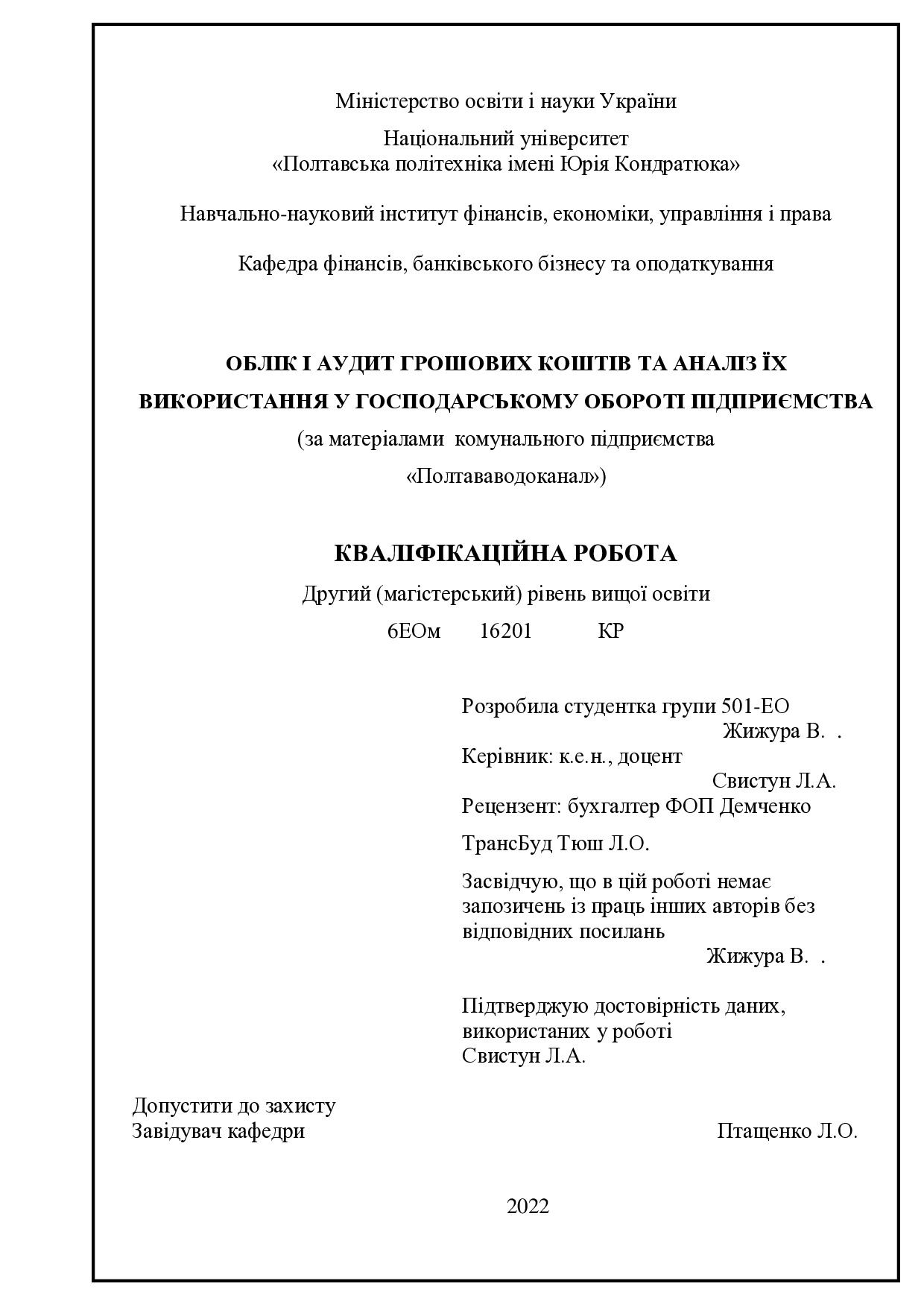 Жижура_диплом