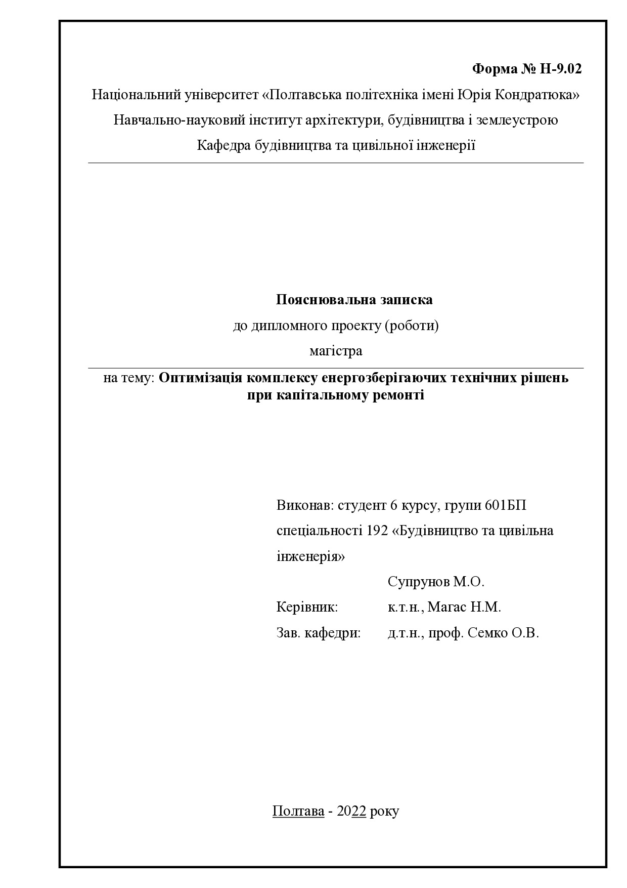 11. Супрунов Максим Олегович