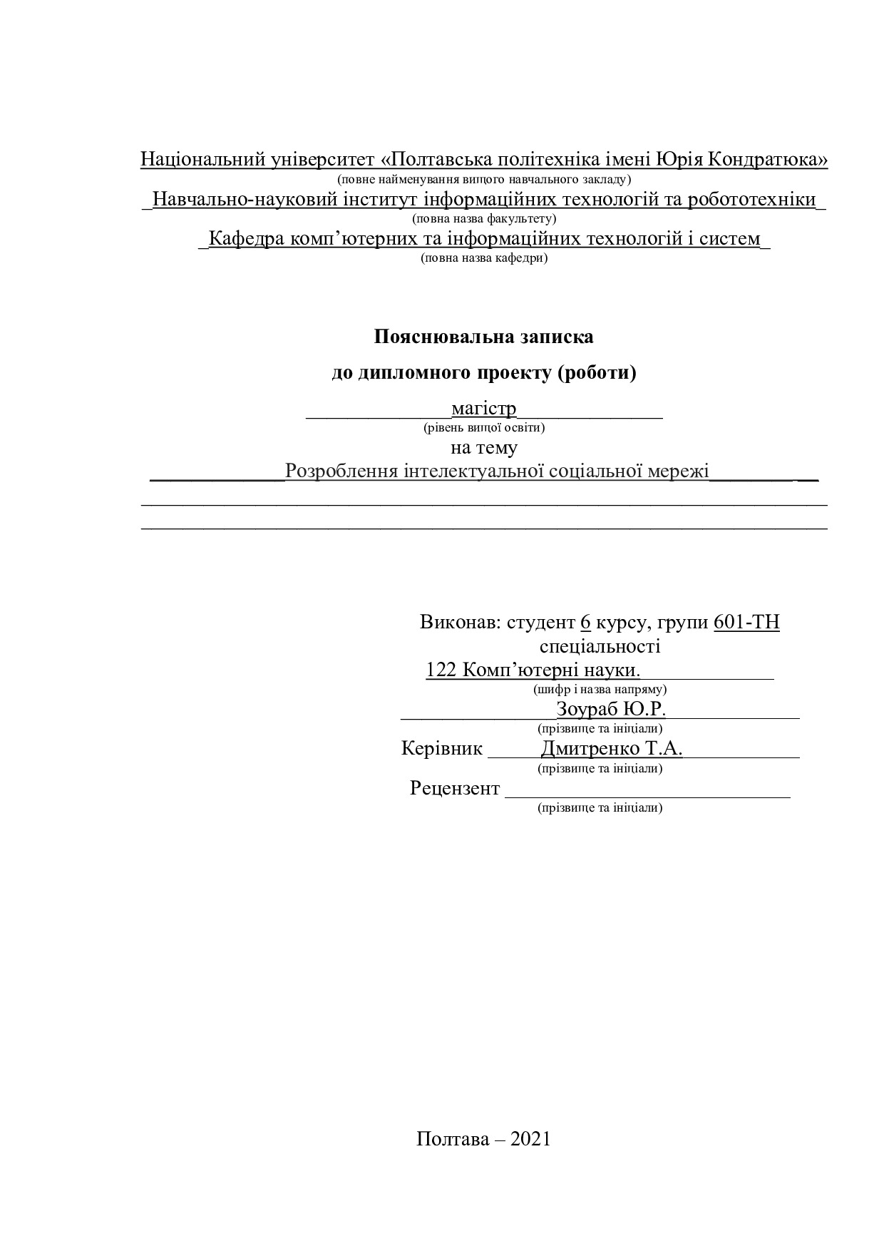 601-ТН Зоураб