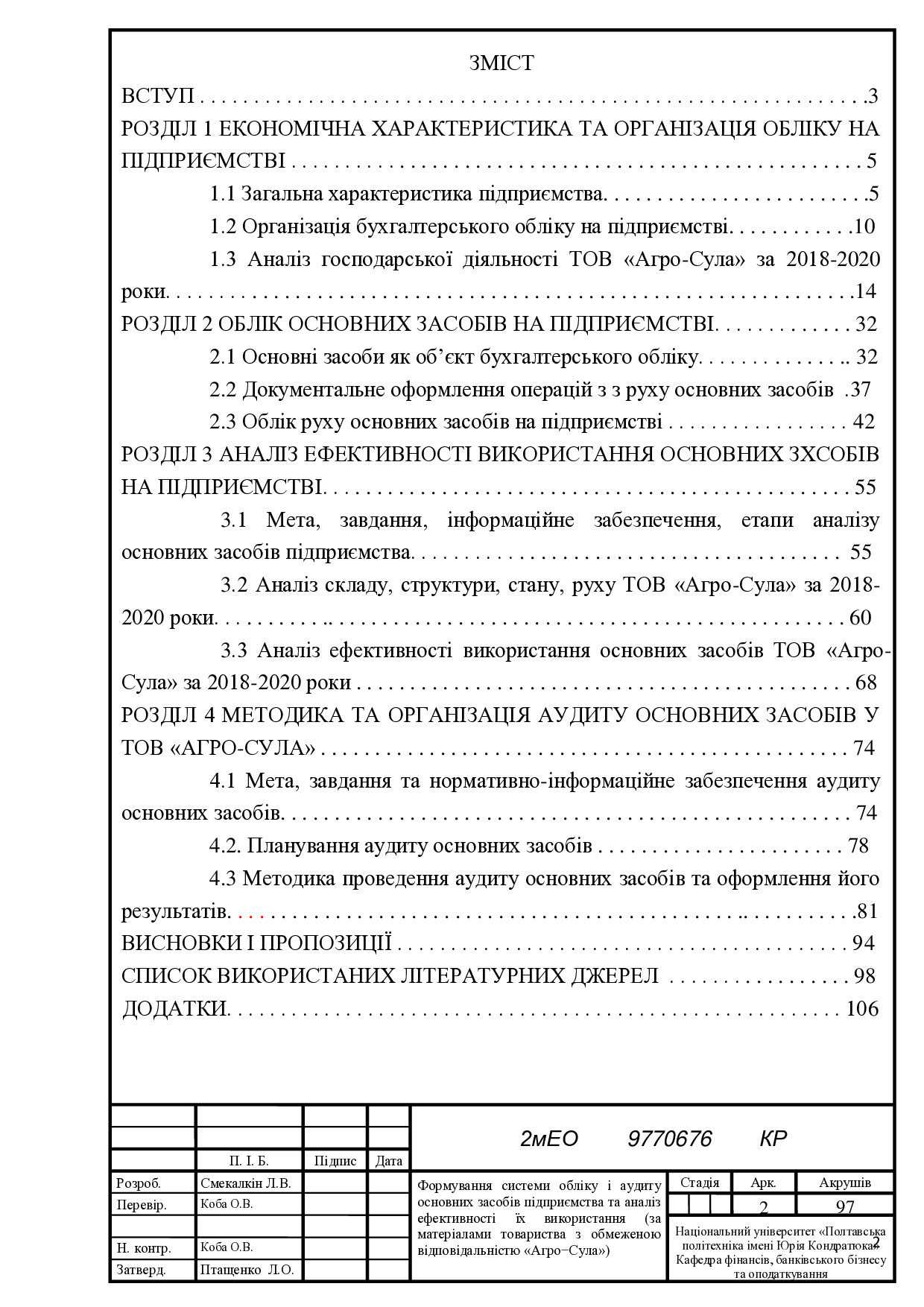 Смекалкін Л.В