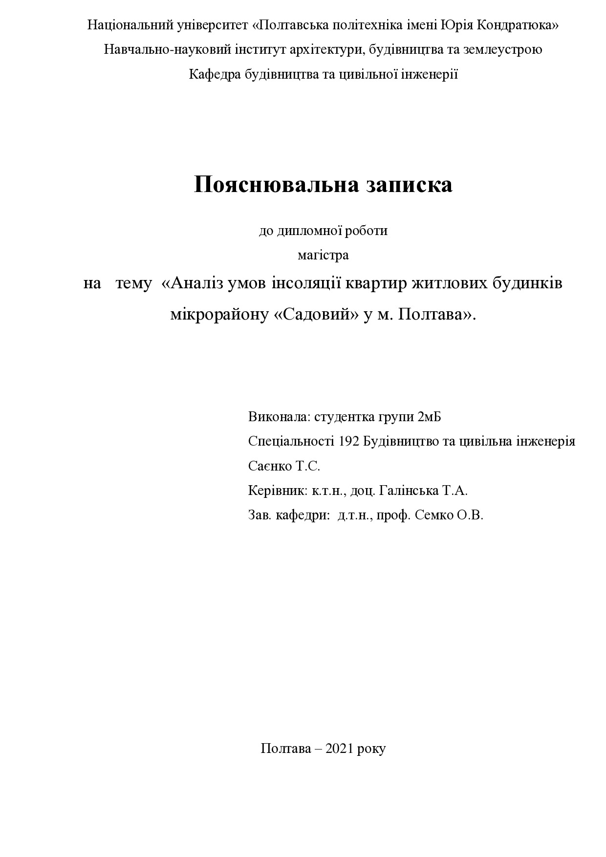 23. Саєнко Тетяна Степанівна