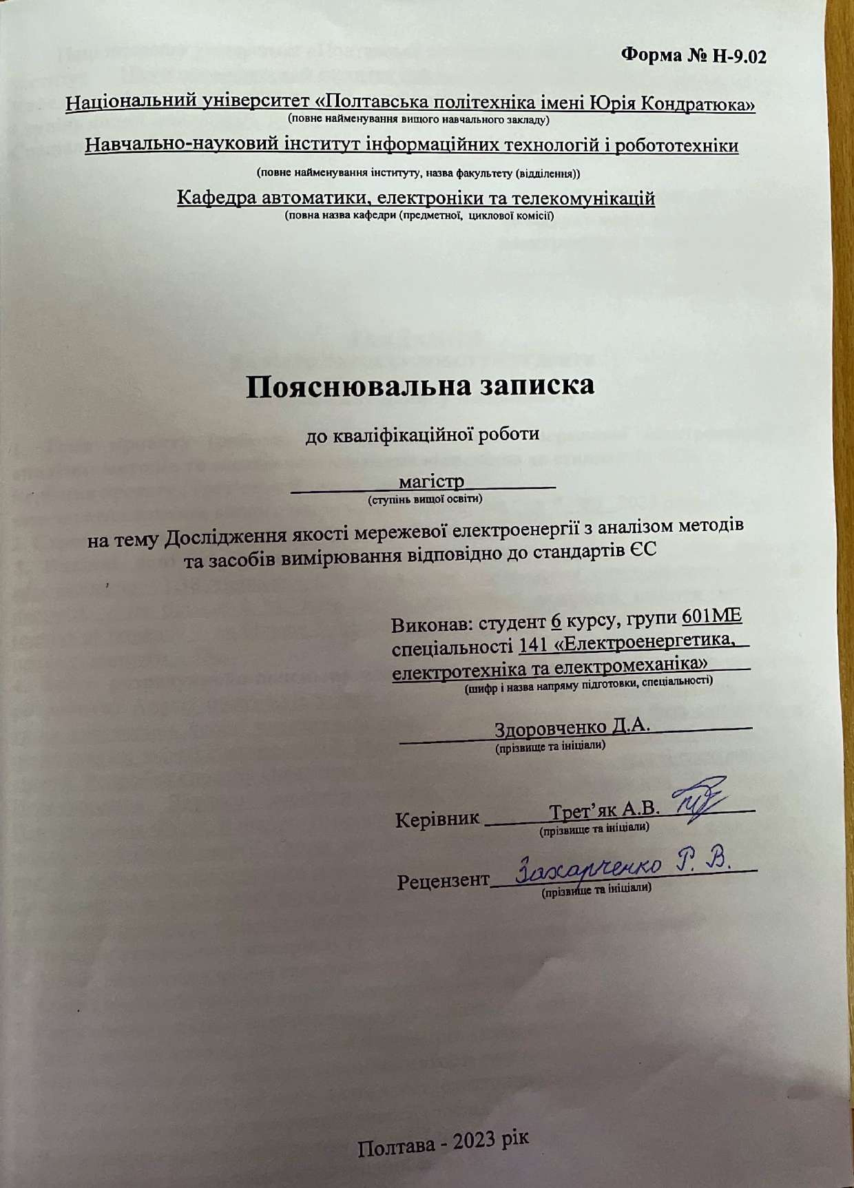2_КРМ _Здоровченко_Д.А_601 МЕ