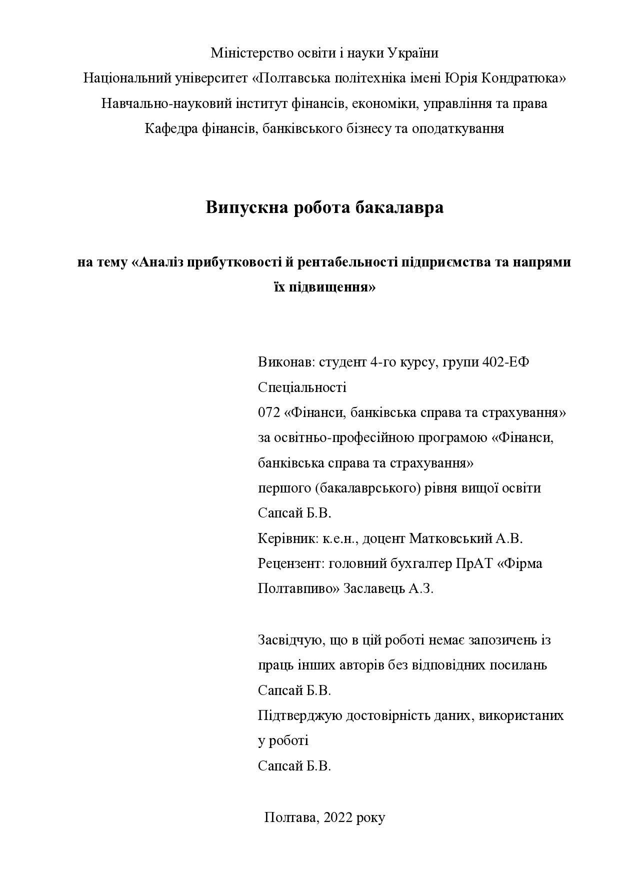 ВР_Сапсай