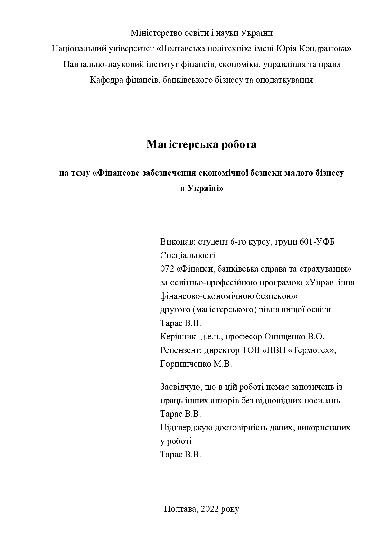 МР_Тарас
