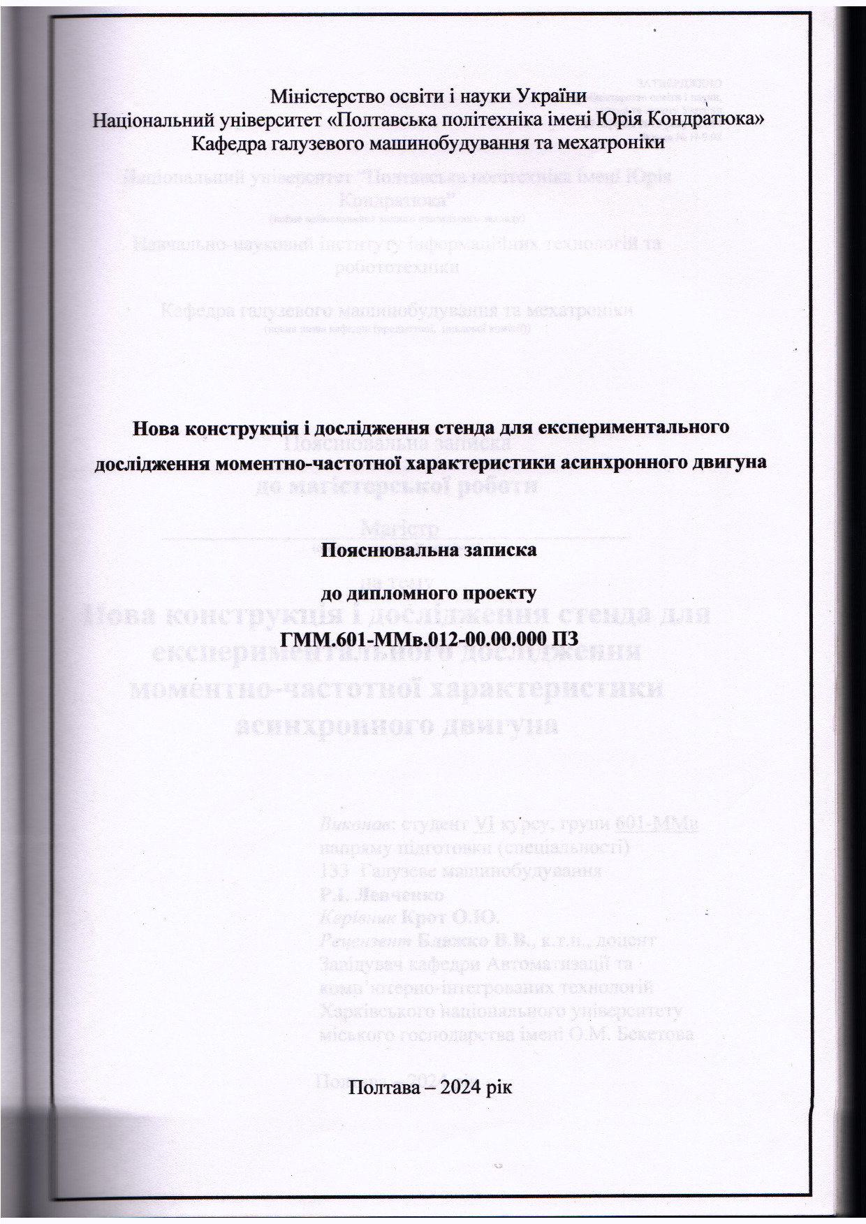 601-ММв Левченко