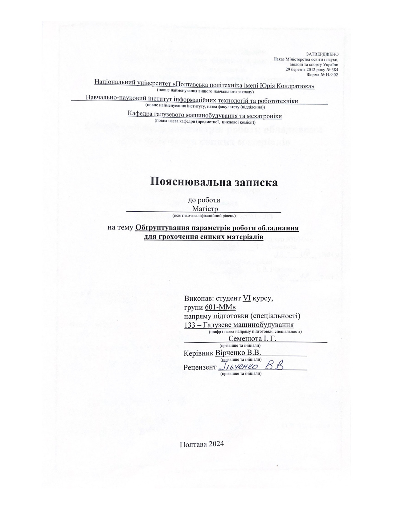 601-ММв Семенюта І.Г