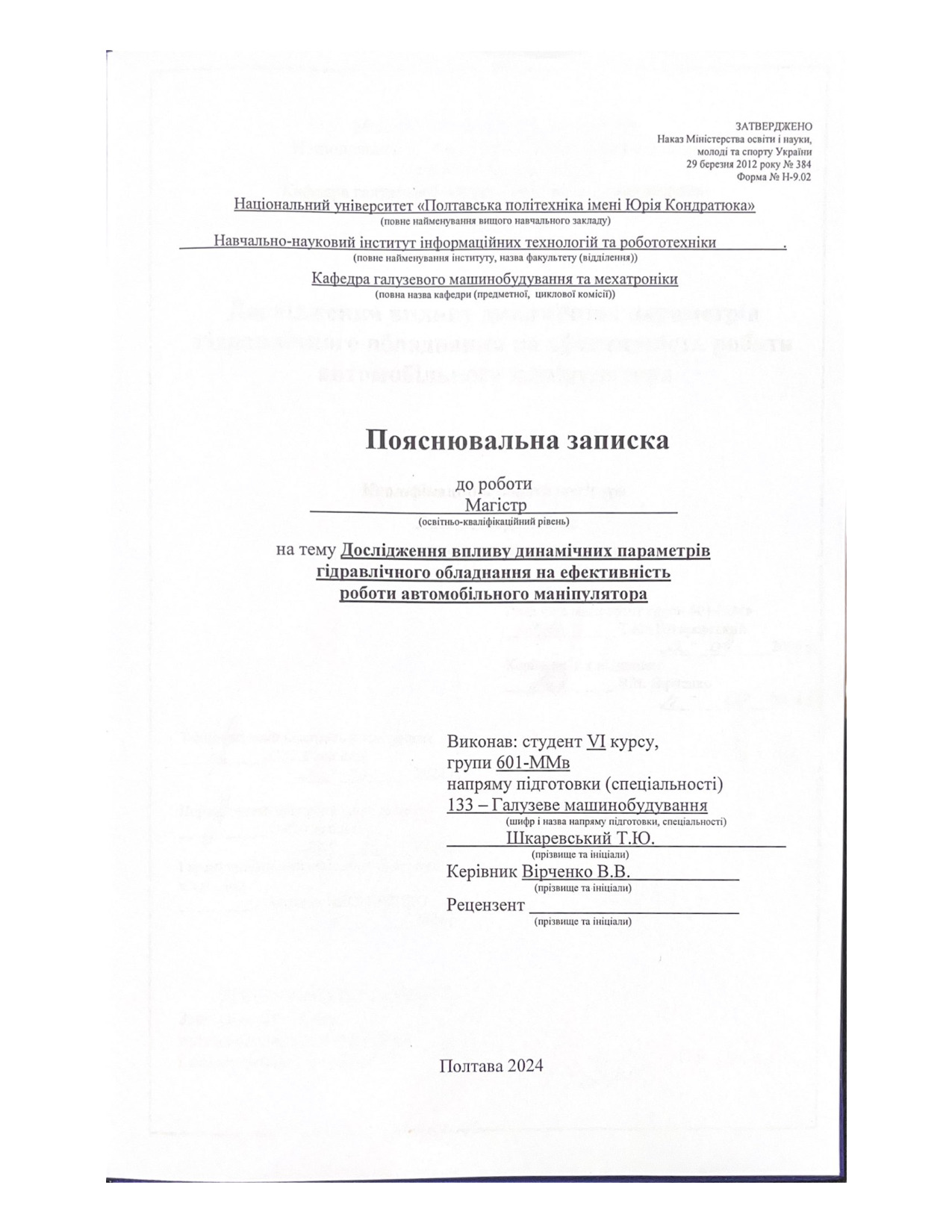 601-ММв Шкаревський