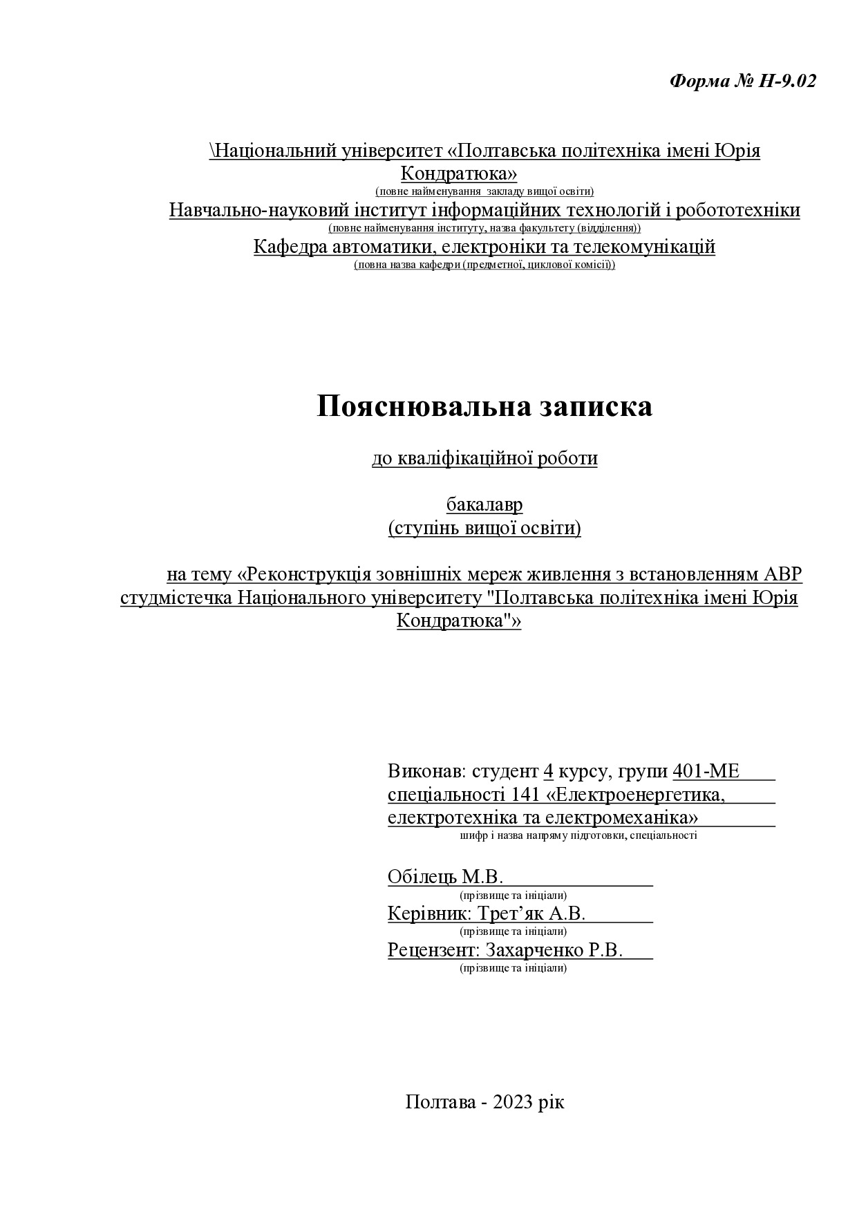 8_КРБ_Обілець_М_В_401 МЕ