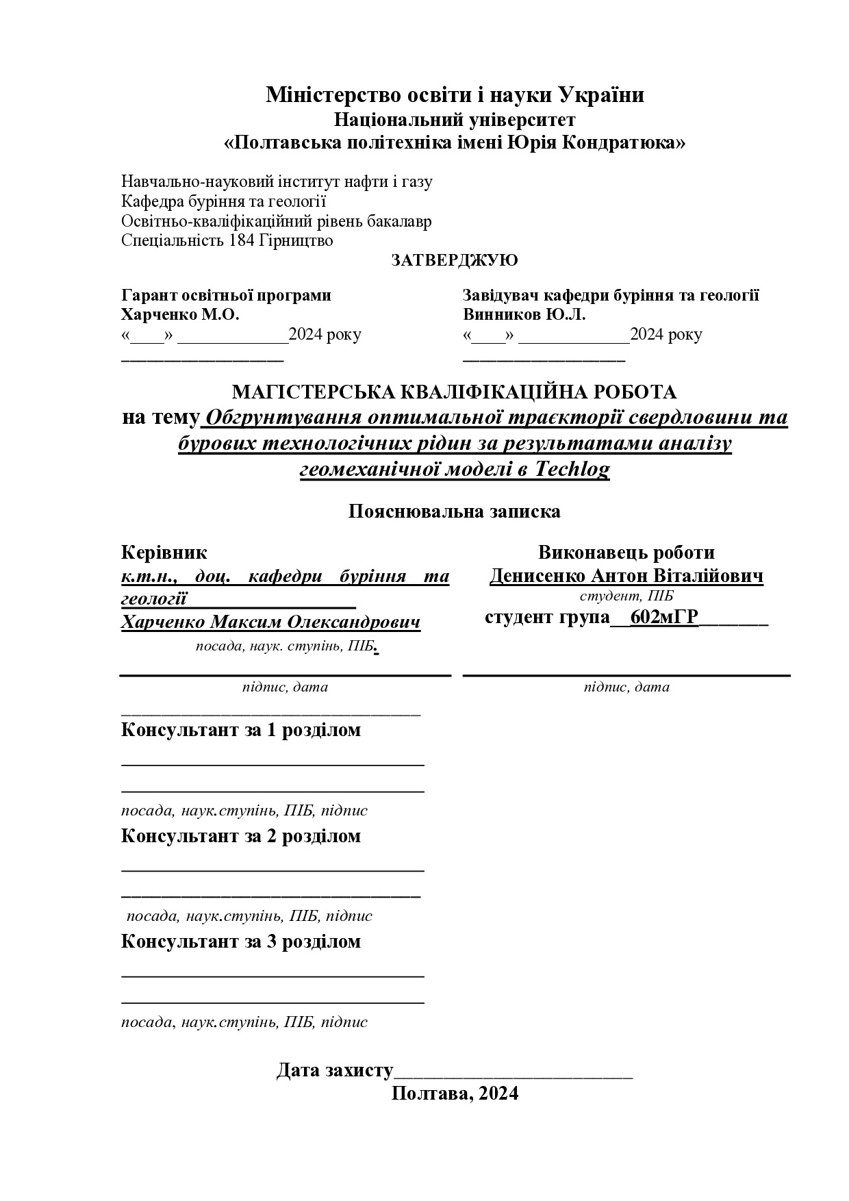 26_184_МР_Денисенко_Репозитарій