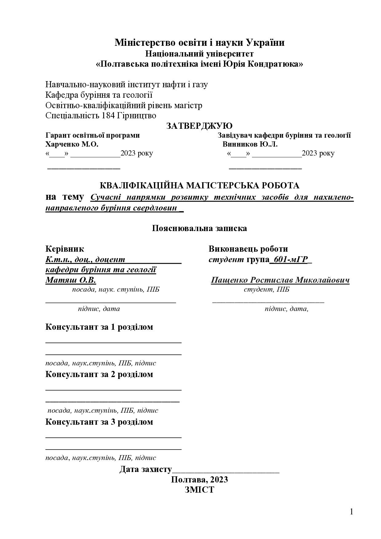 33_184_МР_Пащенко_Репозитарій