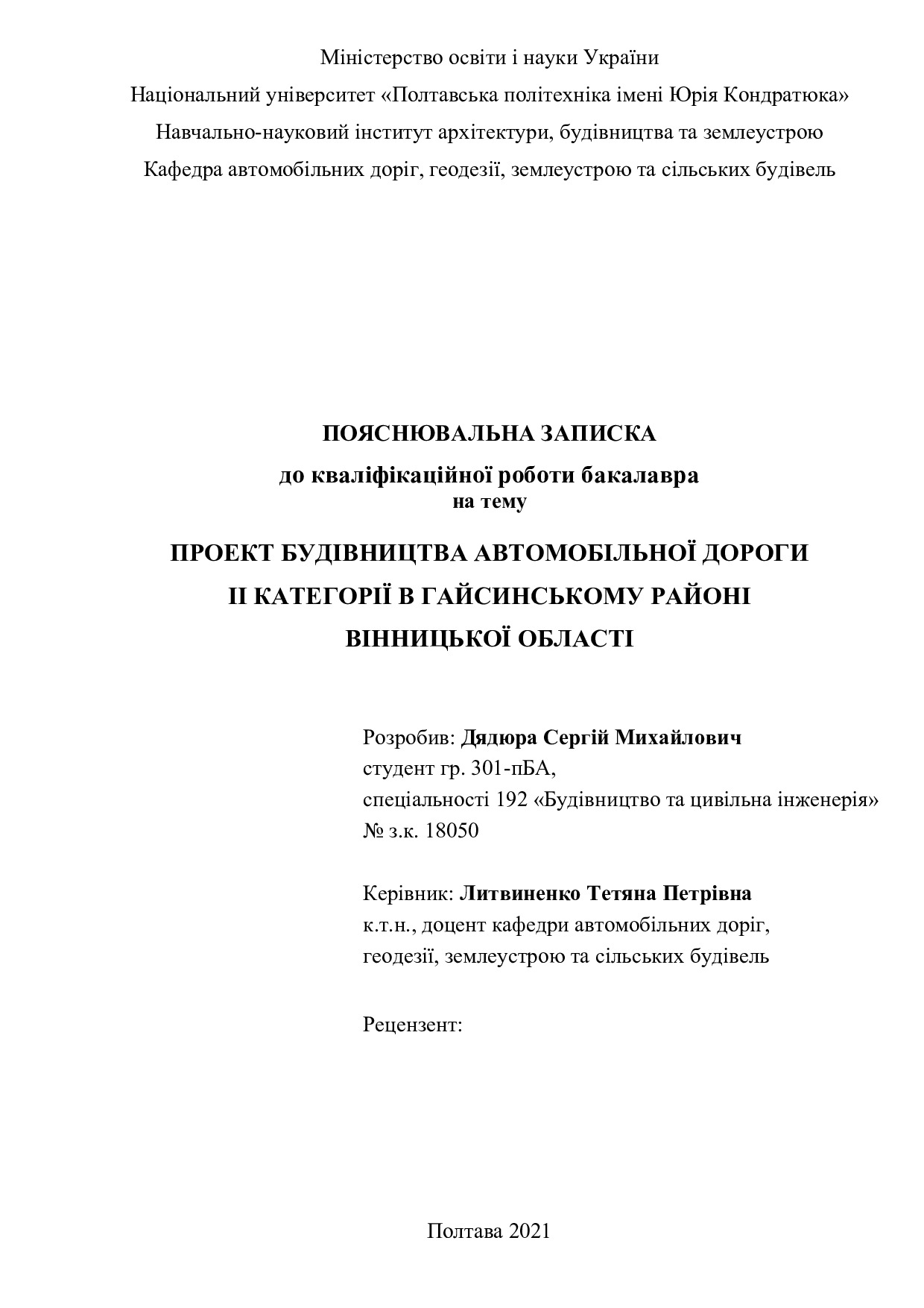 2021 301пБА Дядюра С.М.