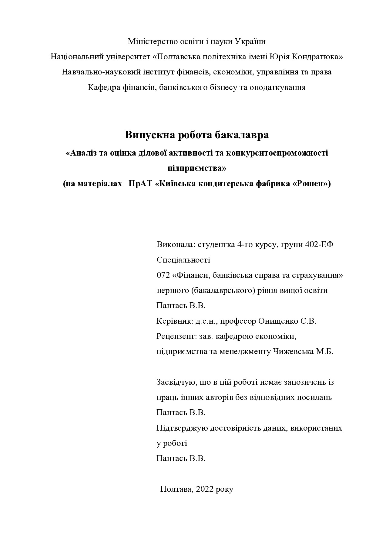 ВР_Пантась