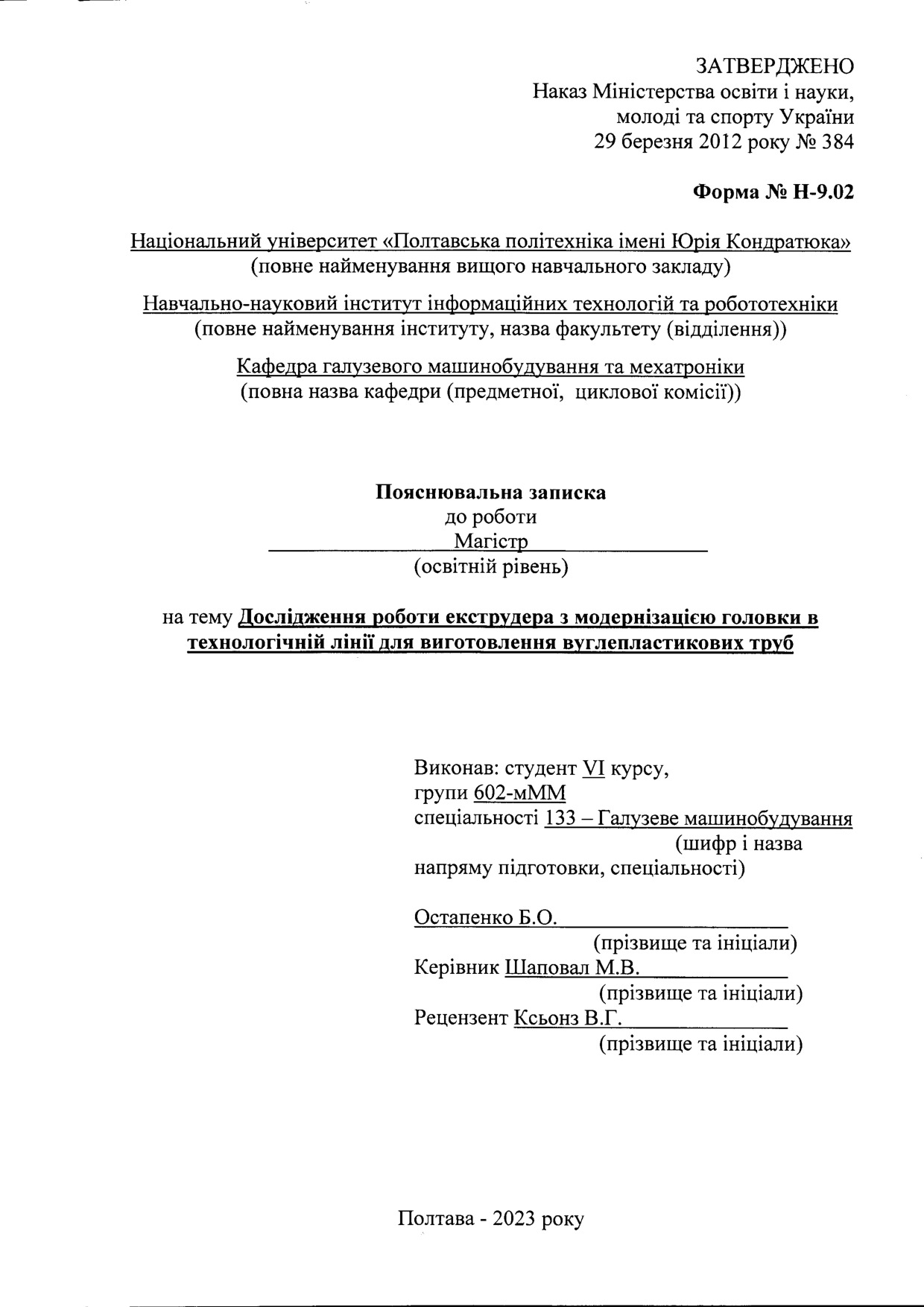 Остапенко 602-мММ