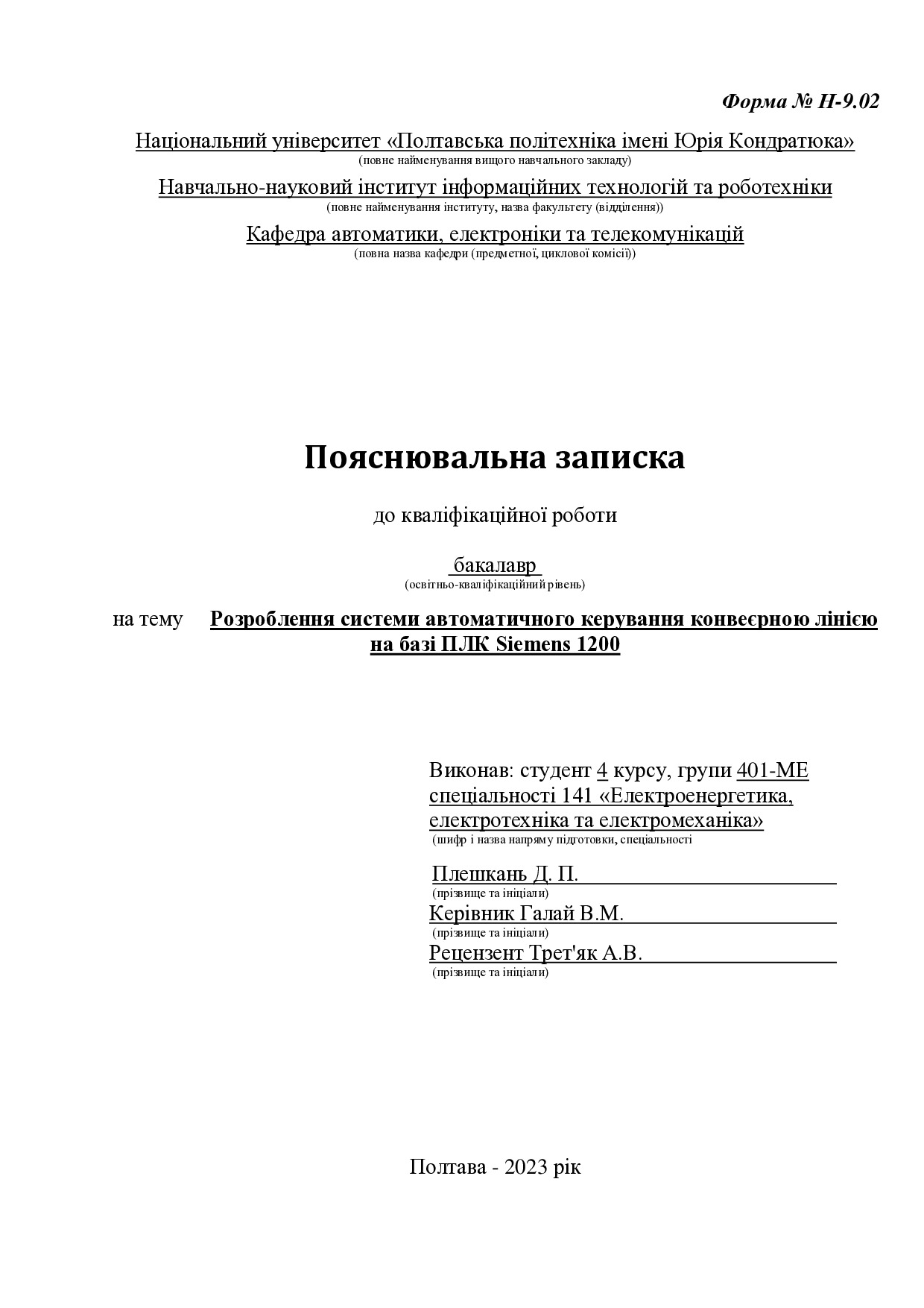 9_КРБ_Плешкань_Д.П_401 МЕ