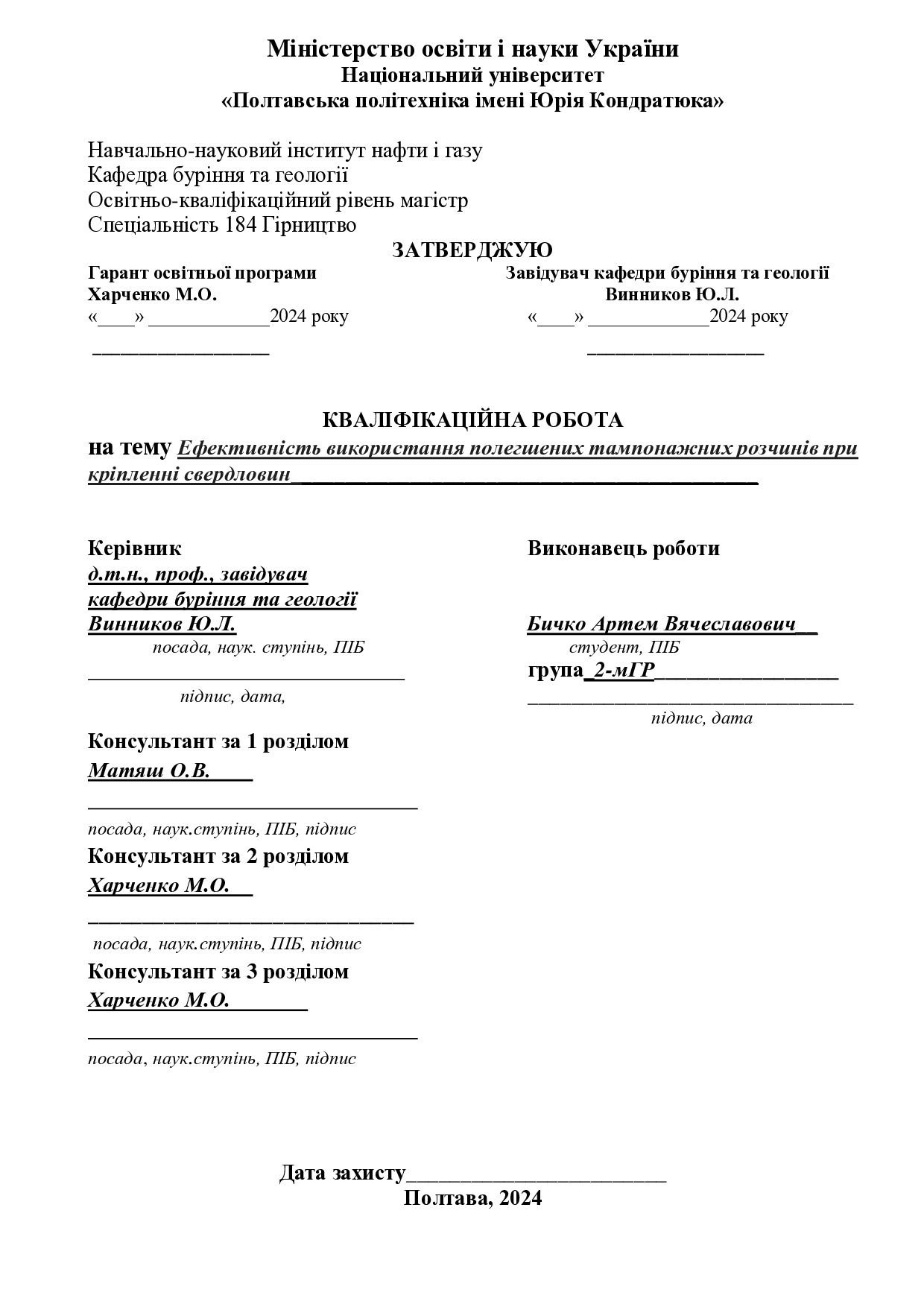 43_184_МР_Бичко_Репозитарій