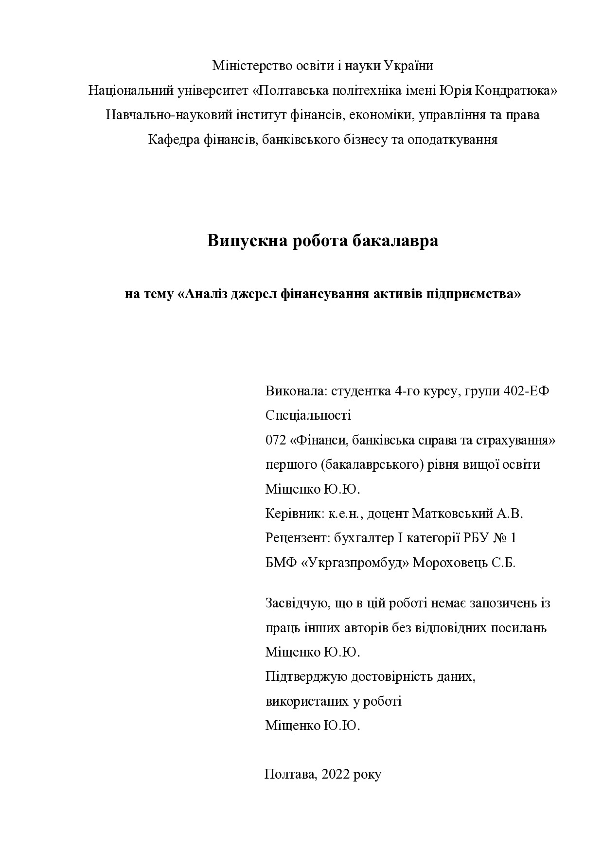 ВР_Міщенко