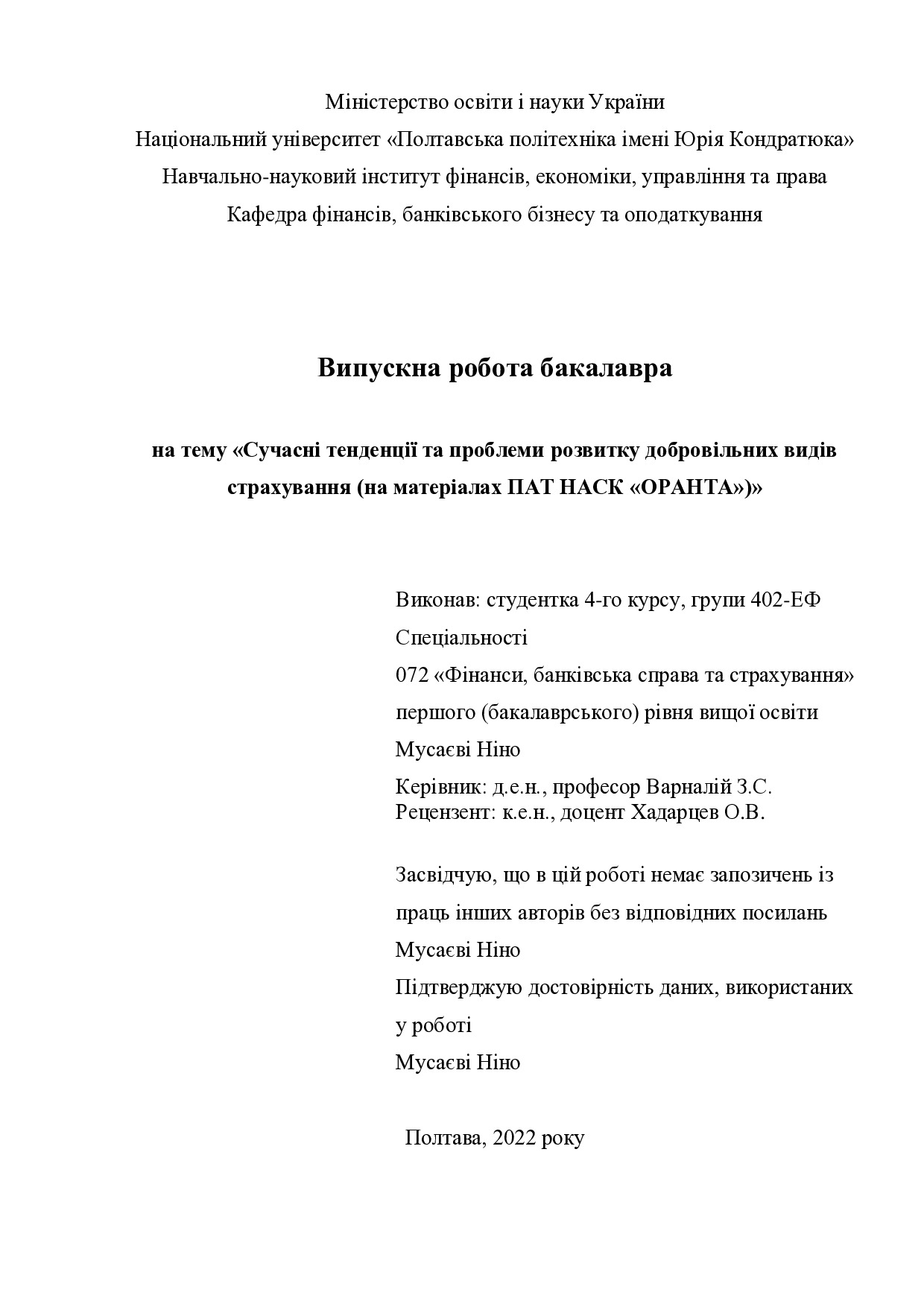 ВР_Мусаєві Ніно