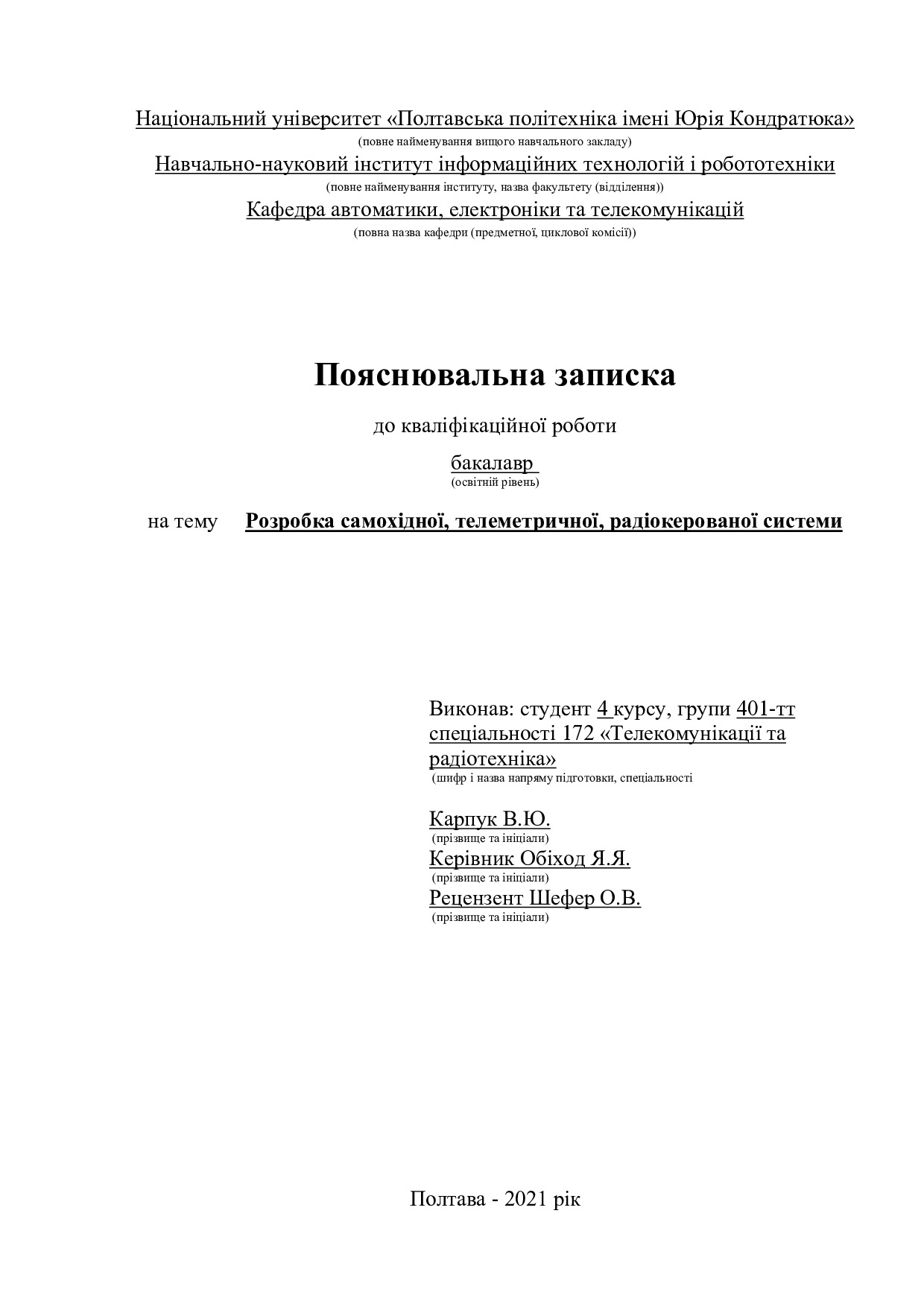 401-ТТ_Карпук_В_Ю