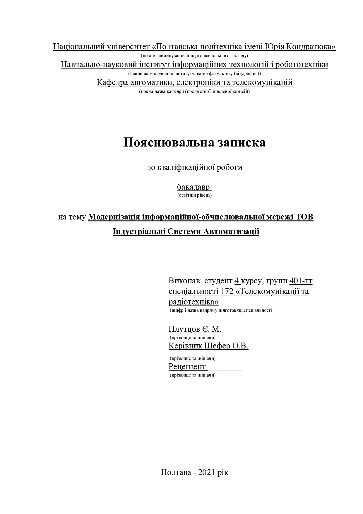 401-ТТ_Плутцов