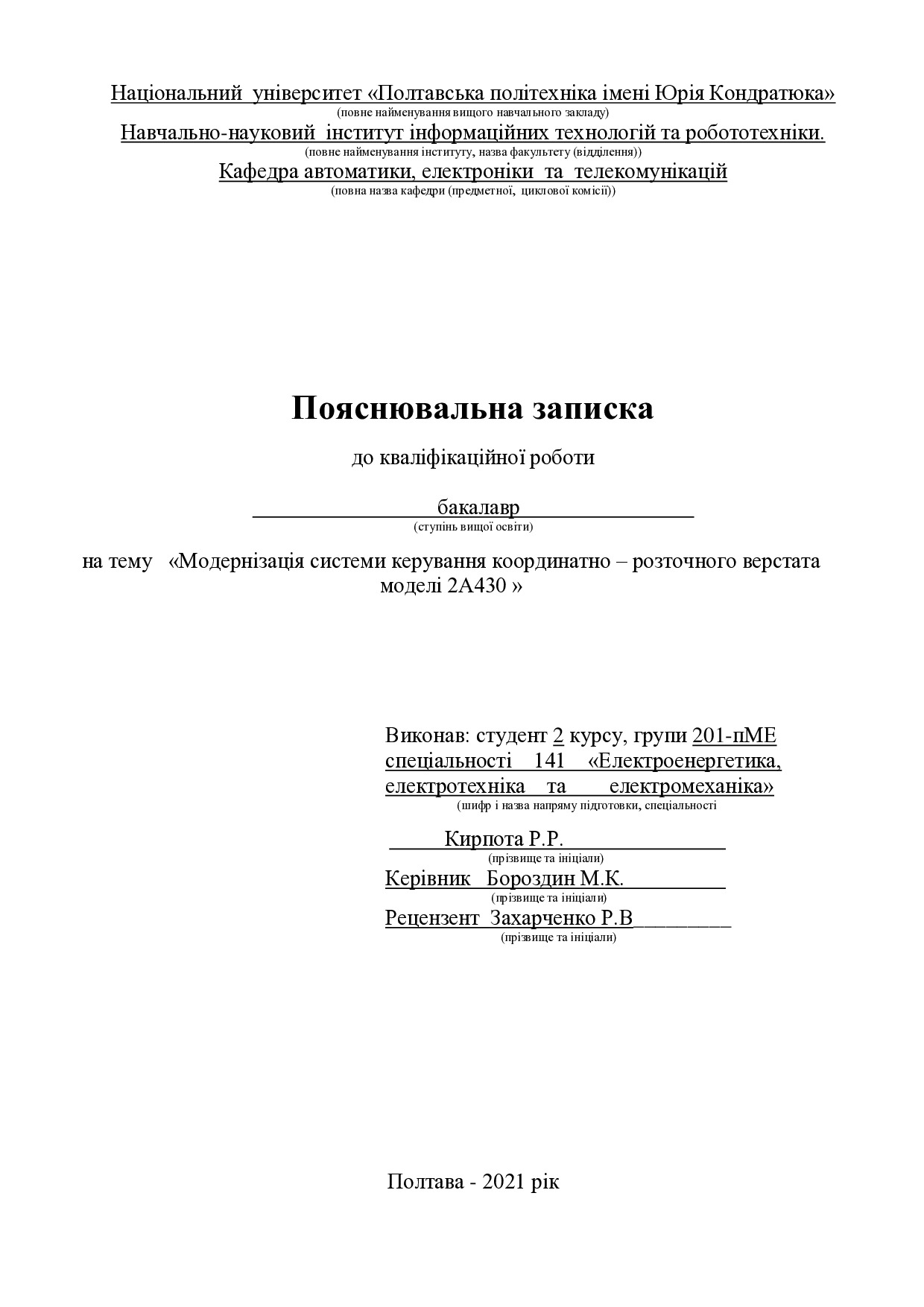 Кирпота_Р_Р_201п-МЕ