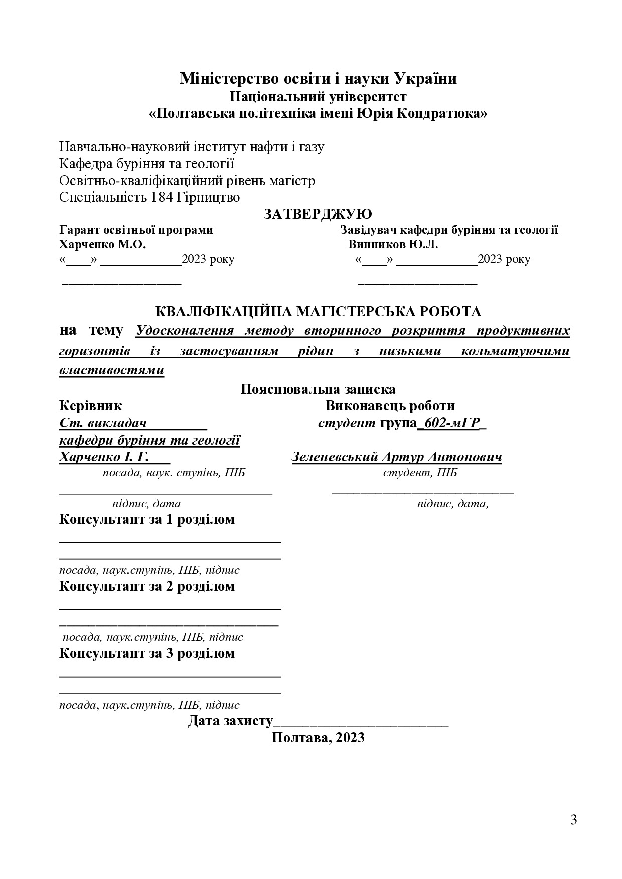 27_184_МР_Зеленевський_Репозитарій