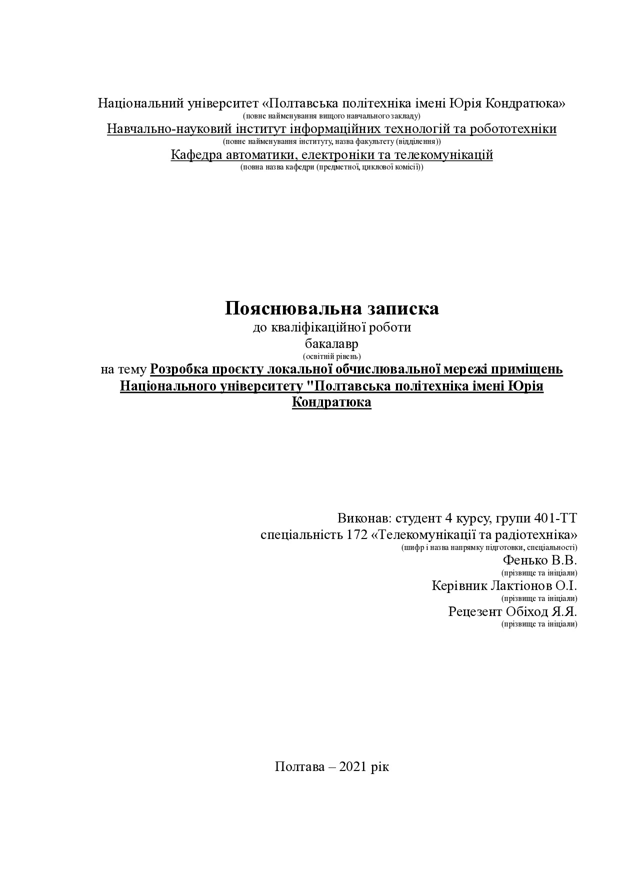 401ТТ_Фенько_В_В