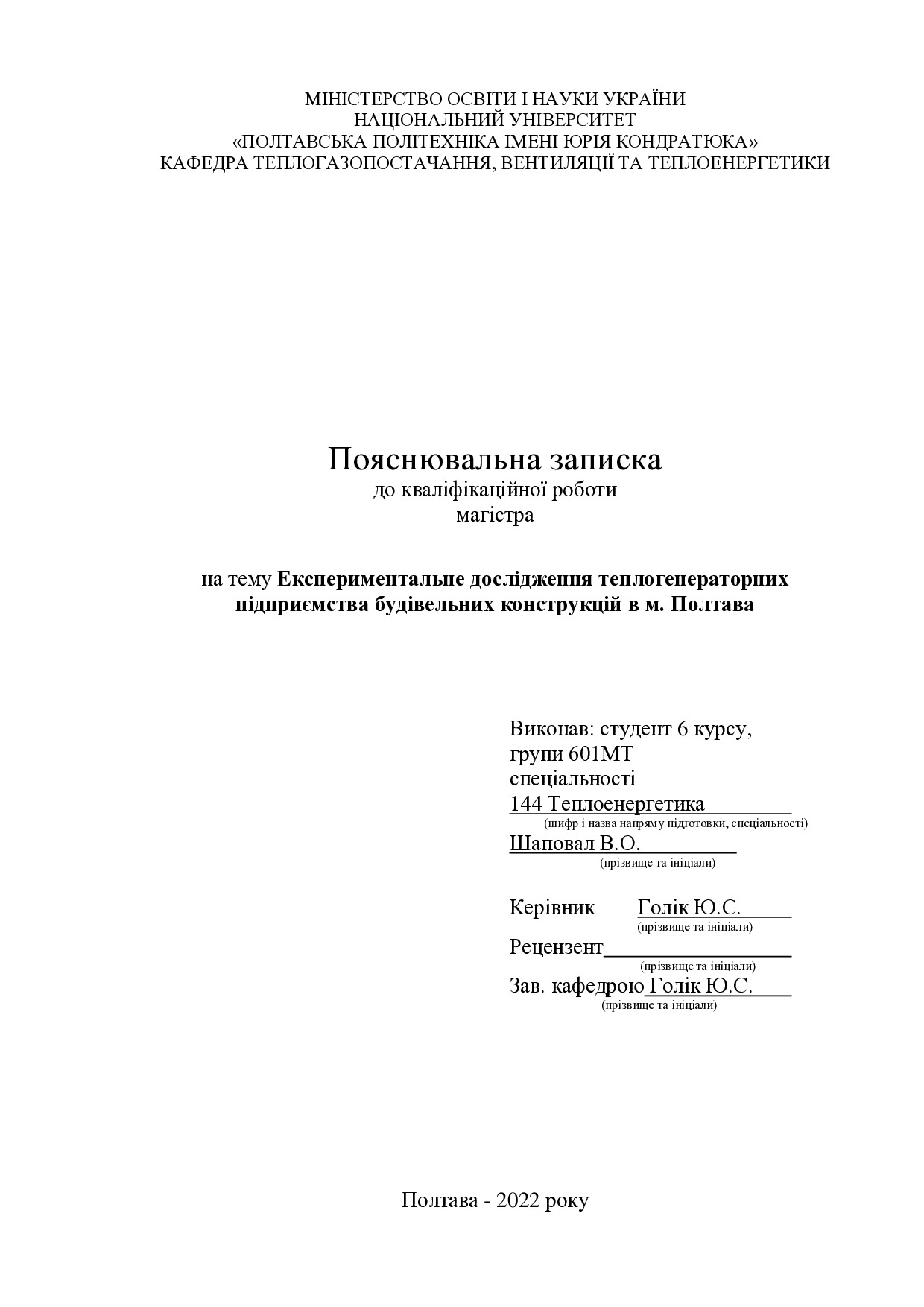 Шаповал