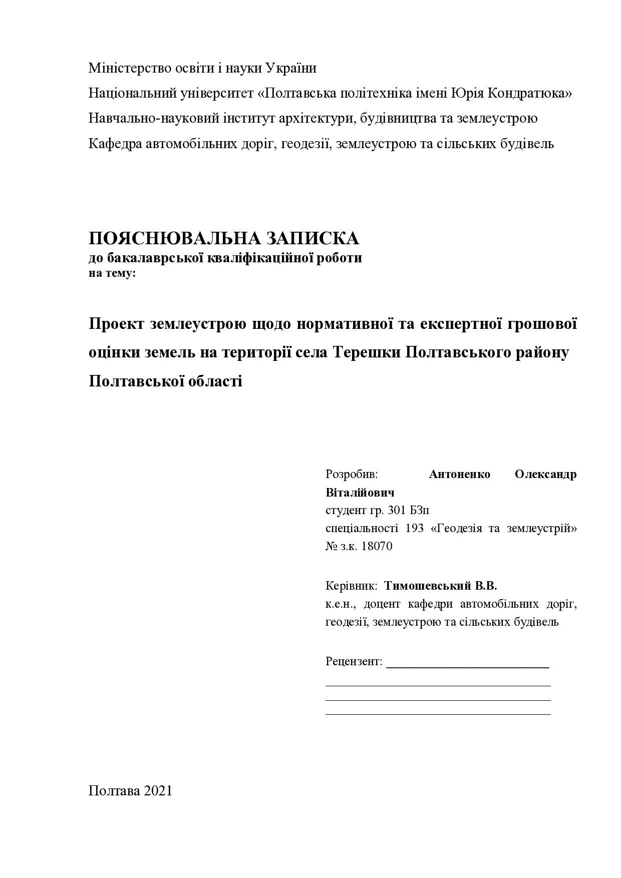 Антоненко О.В. БКР