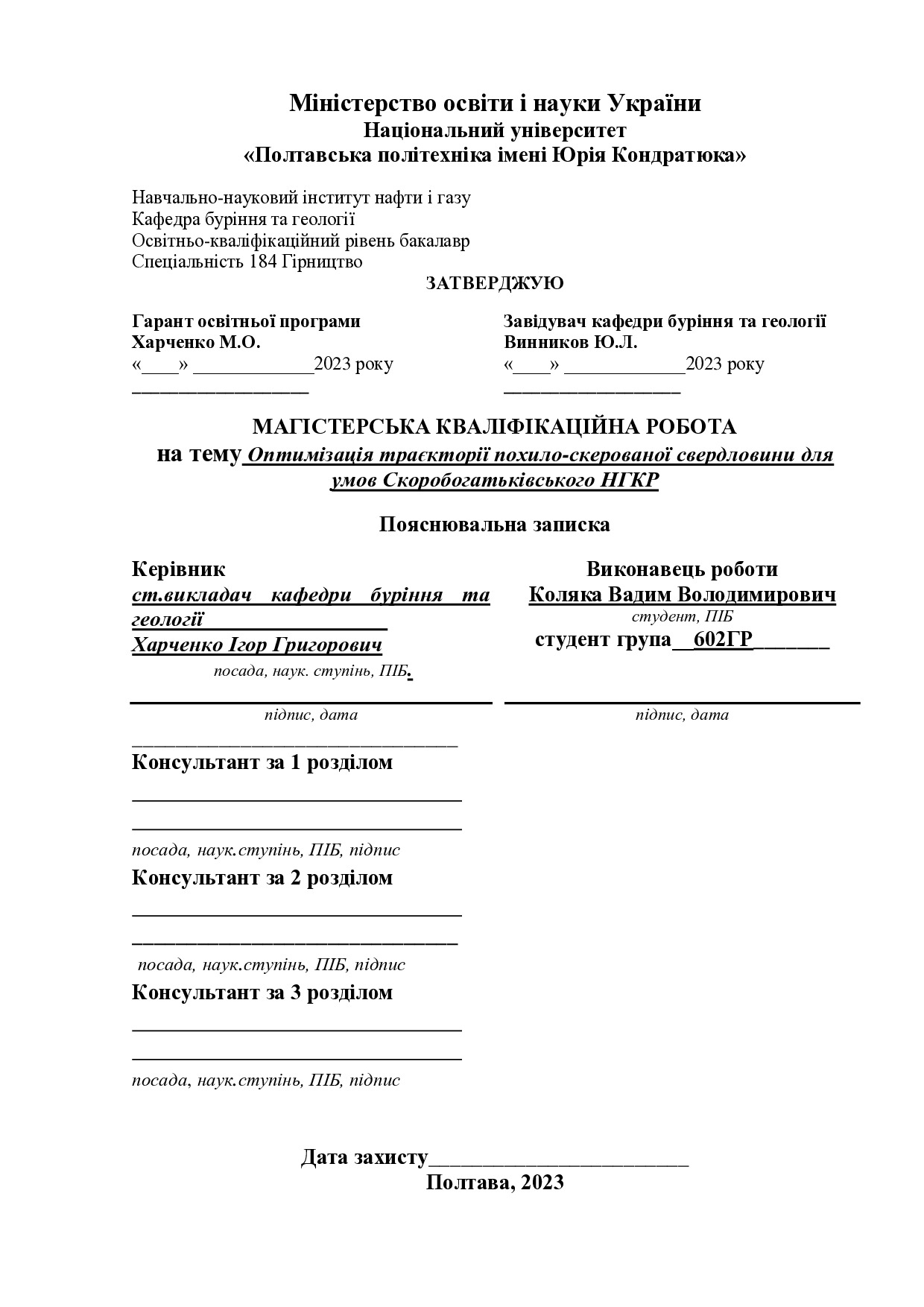 29_184_МР_Коляка_Репозитарій