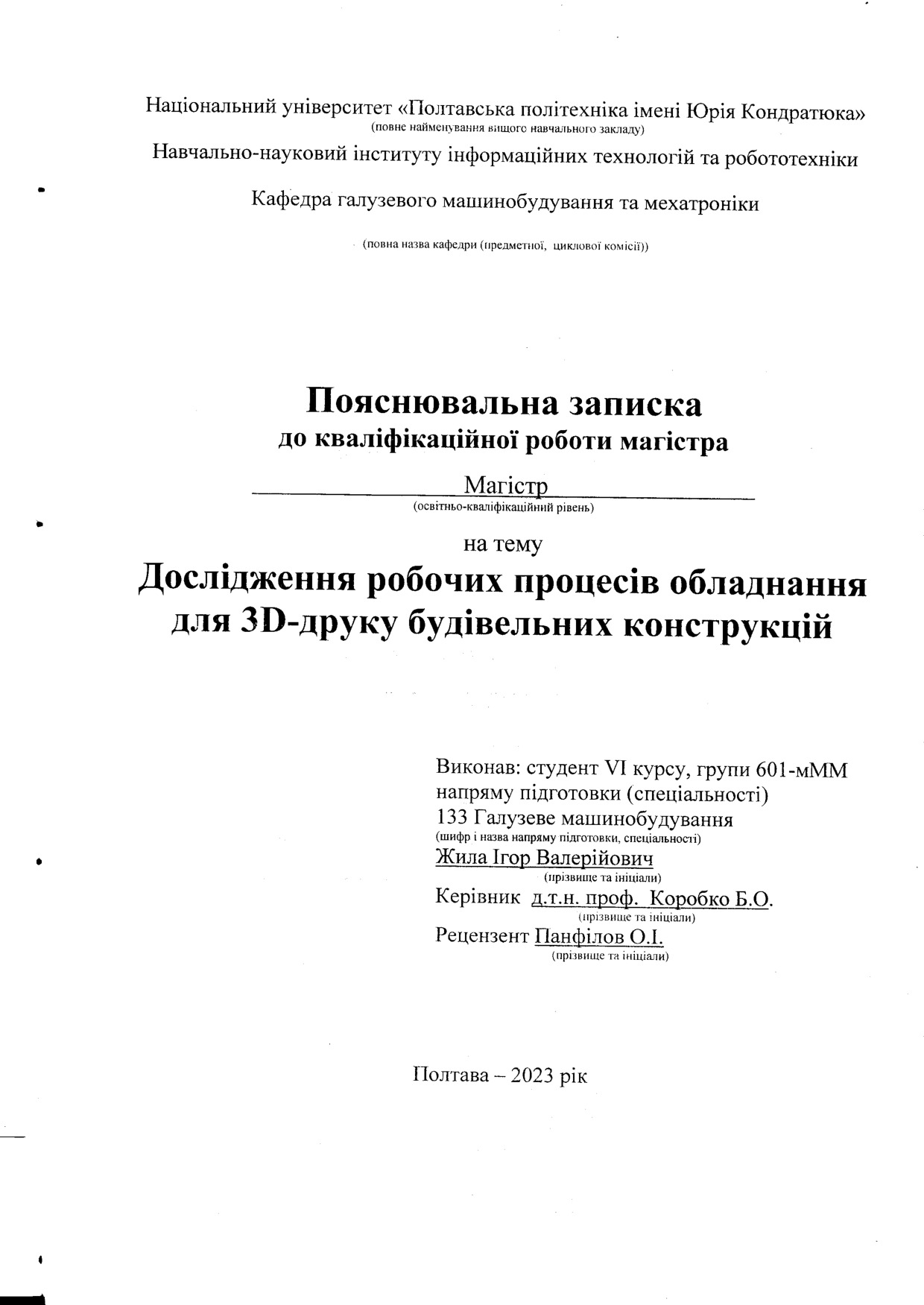 Жила І.В._601-мММ