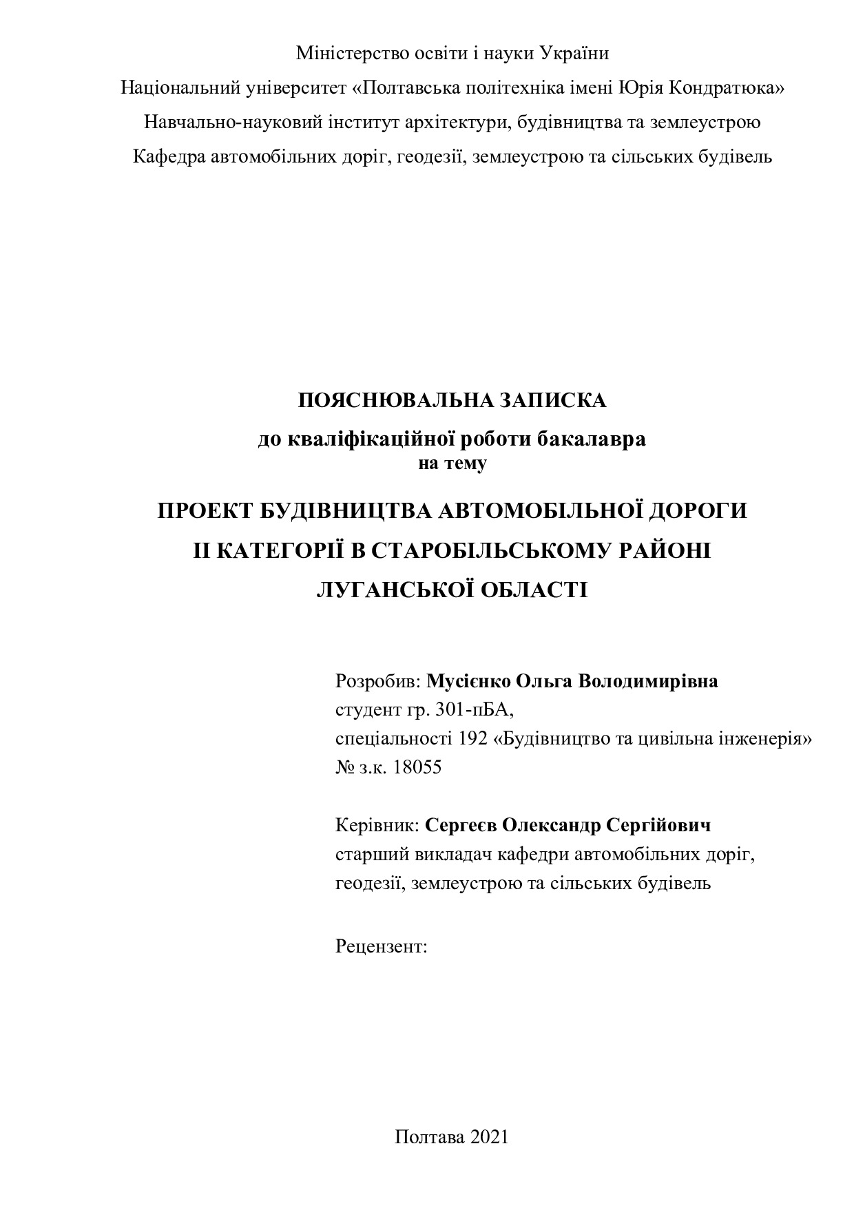 2021 301пБА Мусієнко О.В.