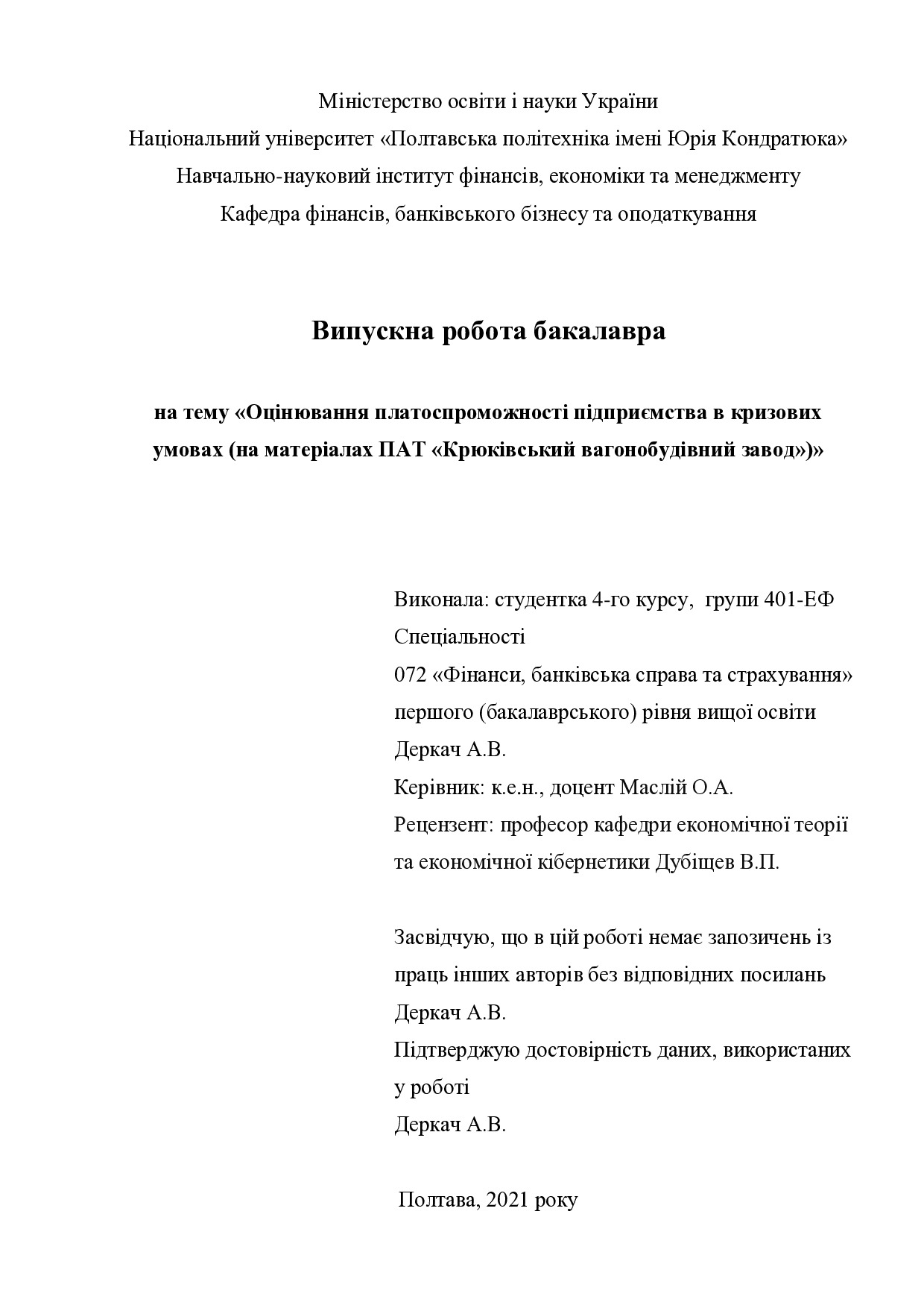 ВР_Деркач