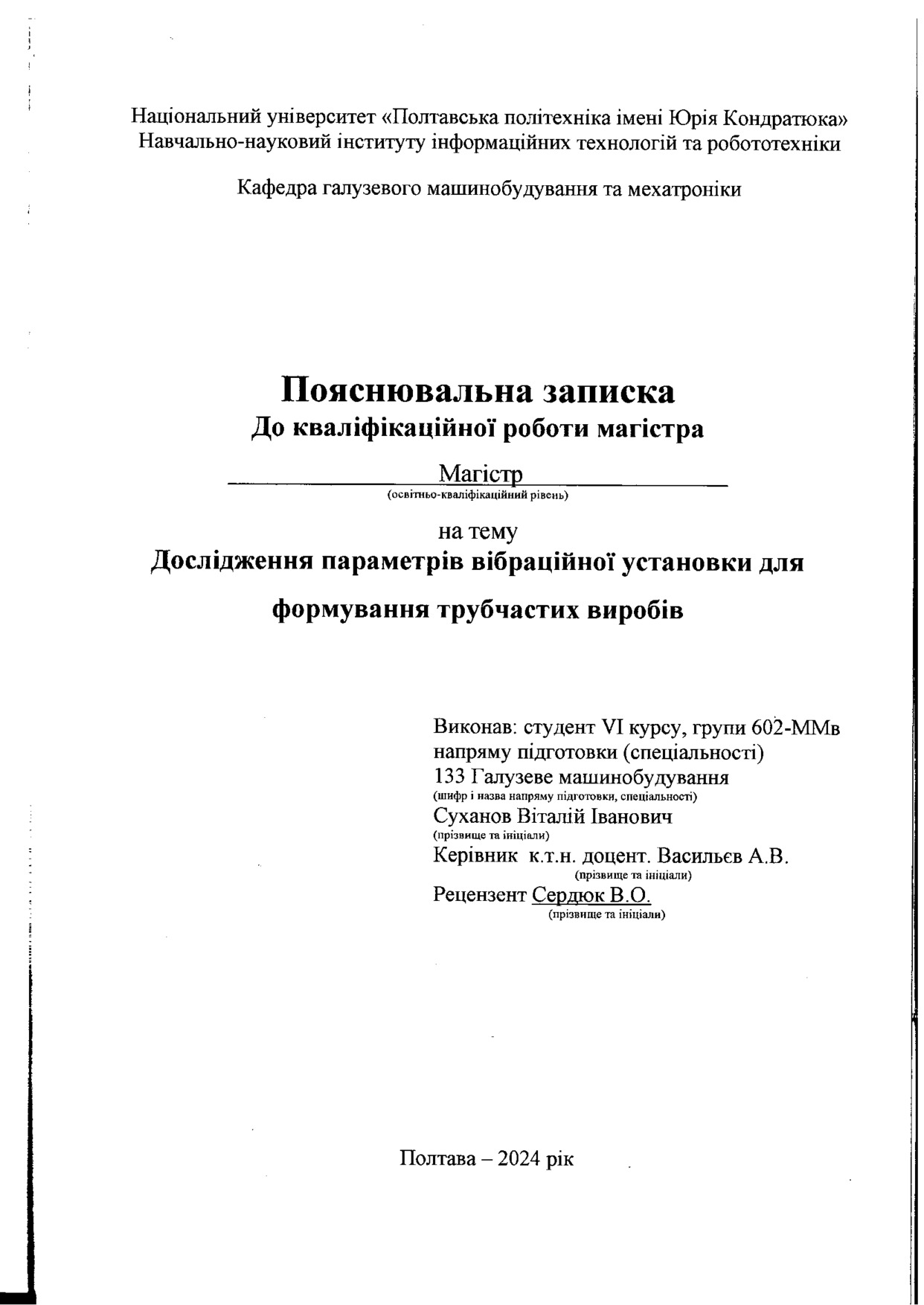 602ММв Суханов В.І.