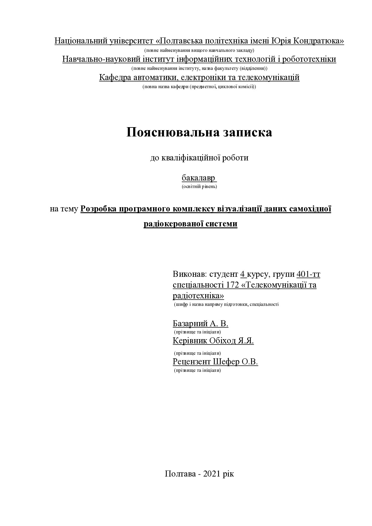 401-ТТ_Базарний_А_В