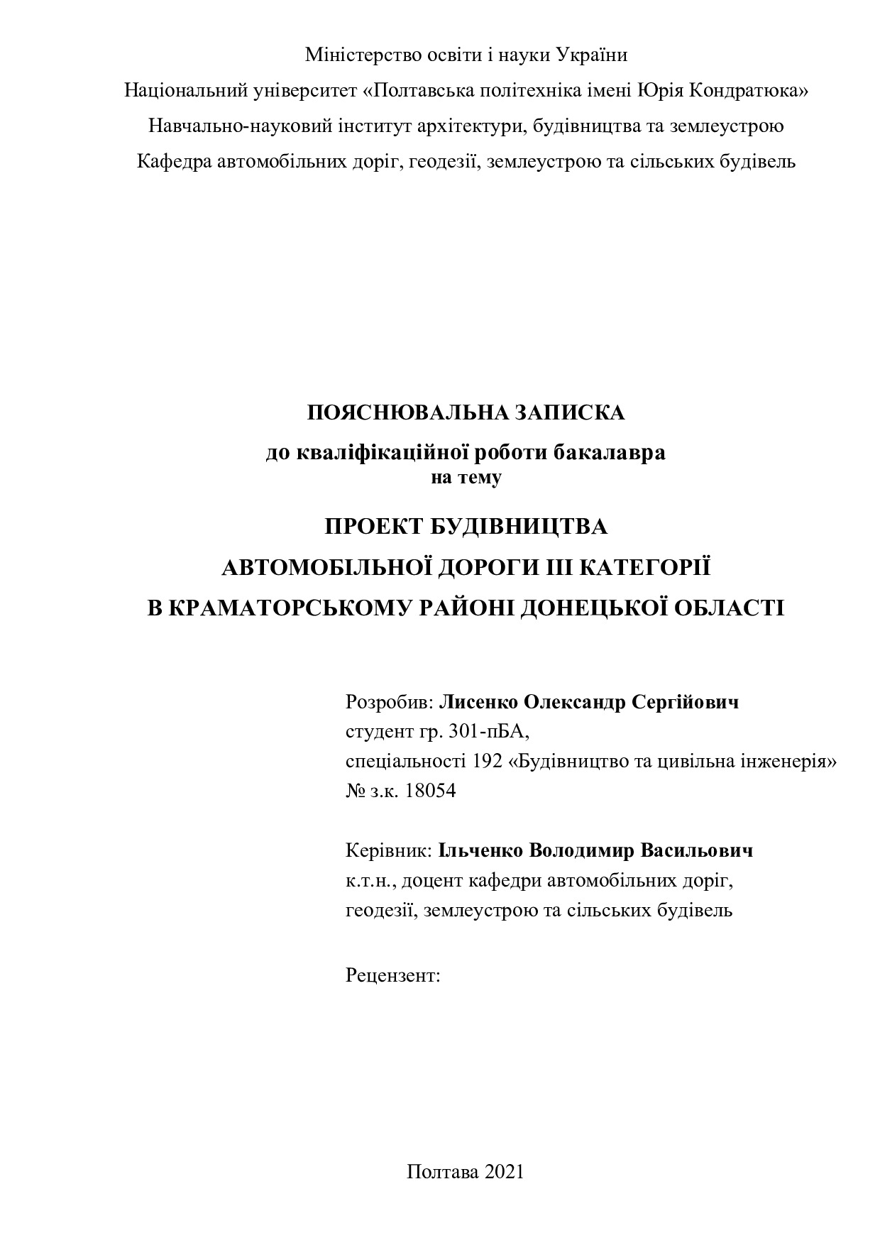 2021 301пБА Лисенко О.С.