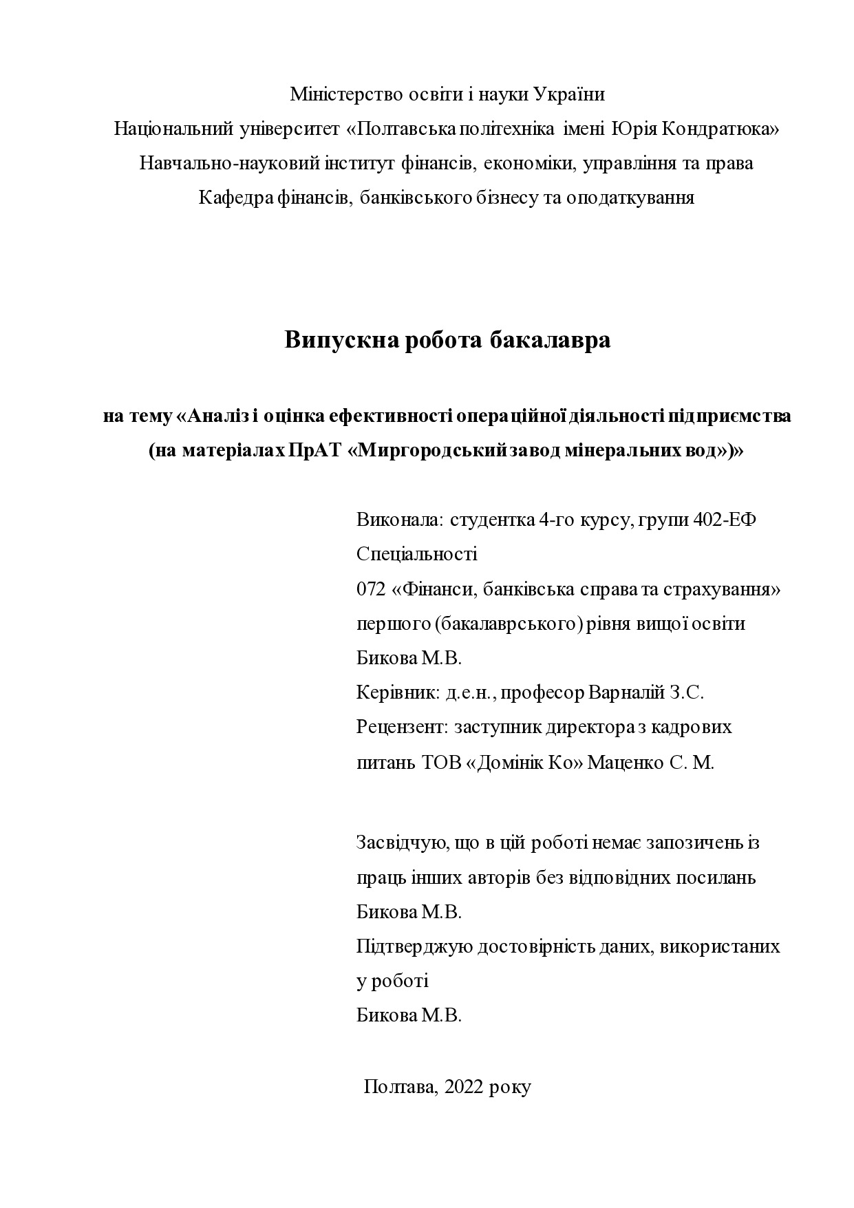 ВР_Бикова